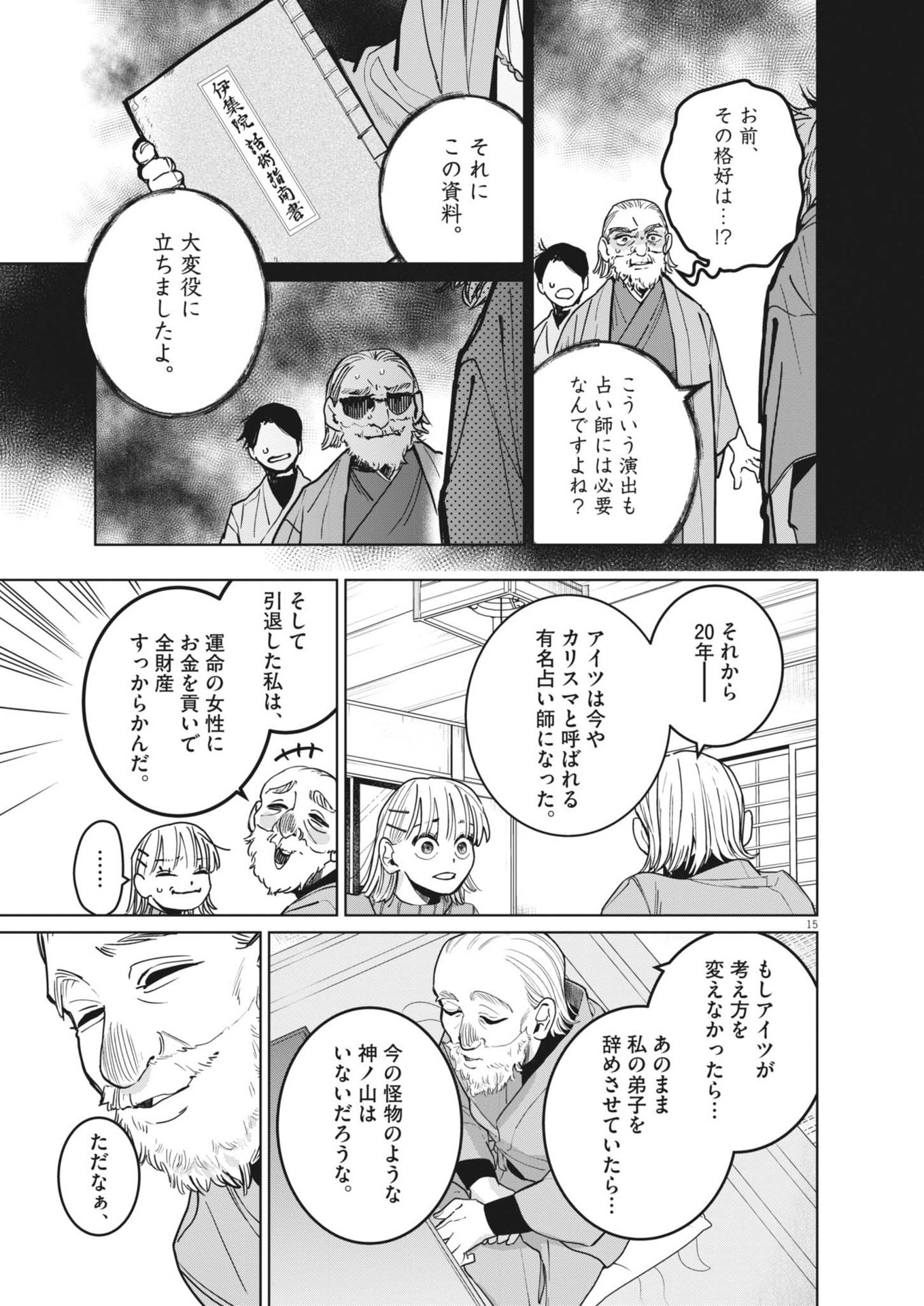 Uranaishi Hoshiko - Chapter 32 - Page 15