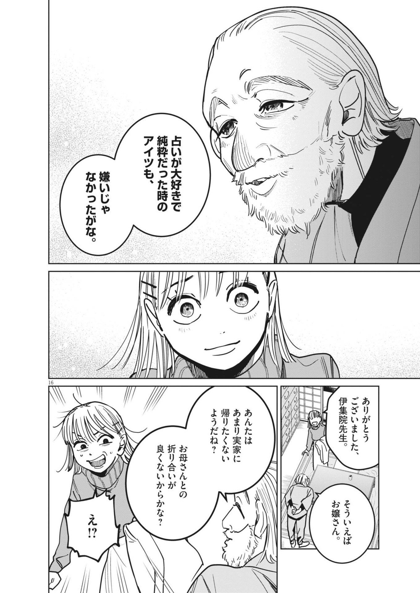 Uranaishi Hoshiko - Chapter 32 - Page 16