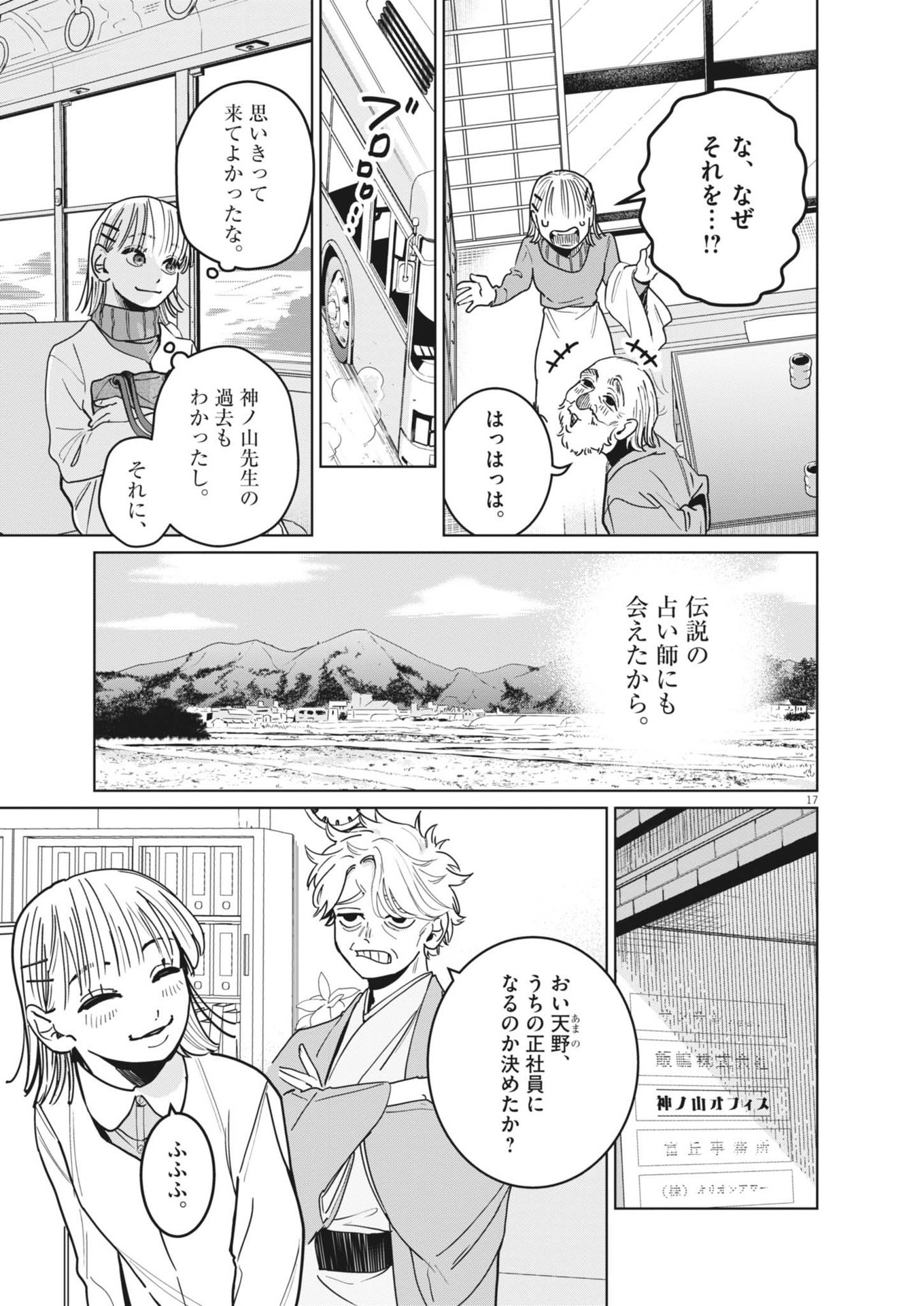 Uranaishi Hoshiko - Chapter 32 - Page 17