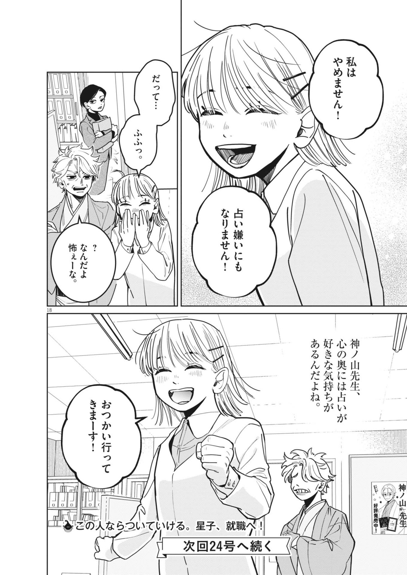 Uranaishi Hoshiko - Chapter 32 - Page 18