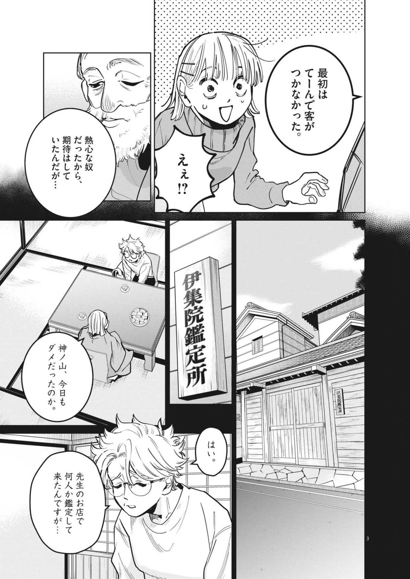 Uranaishi Hoshiko - Chapter 32 - Page 3