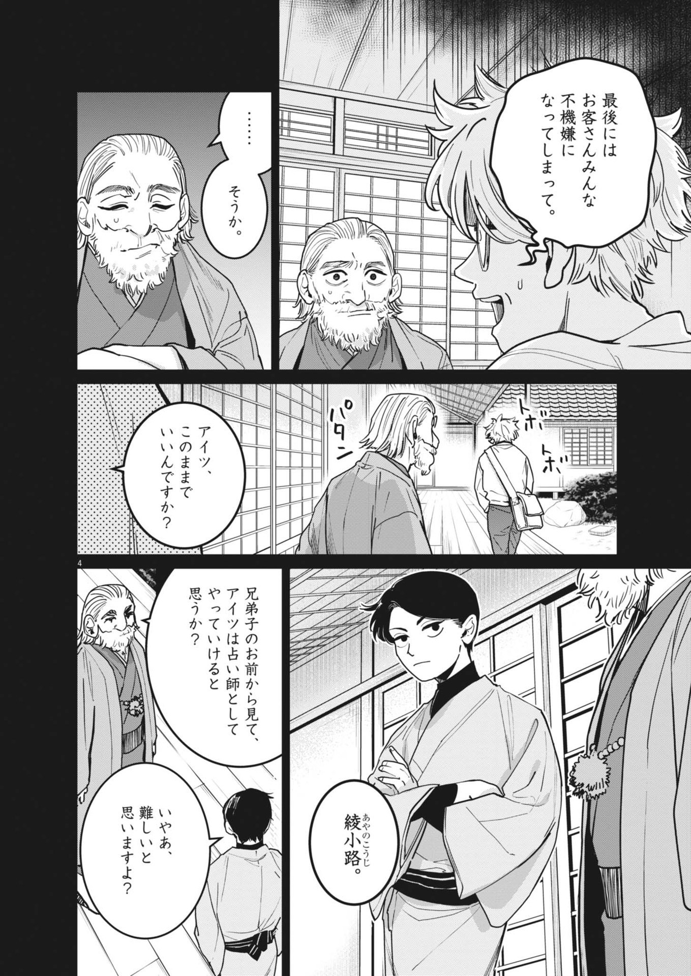 Uranaishi Hoshiko - Chapter 32 - Page 4