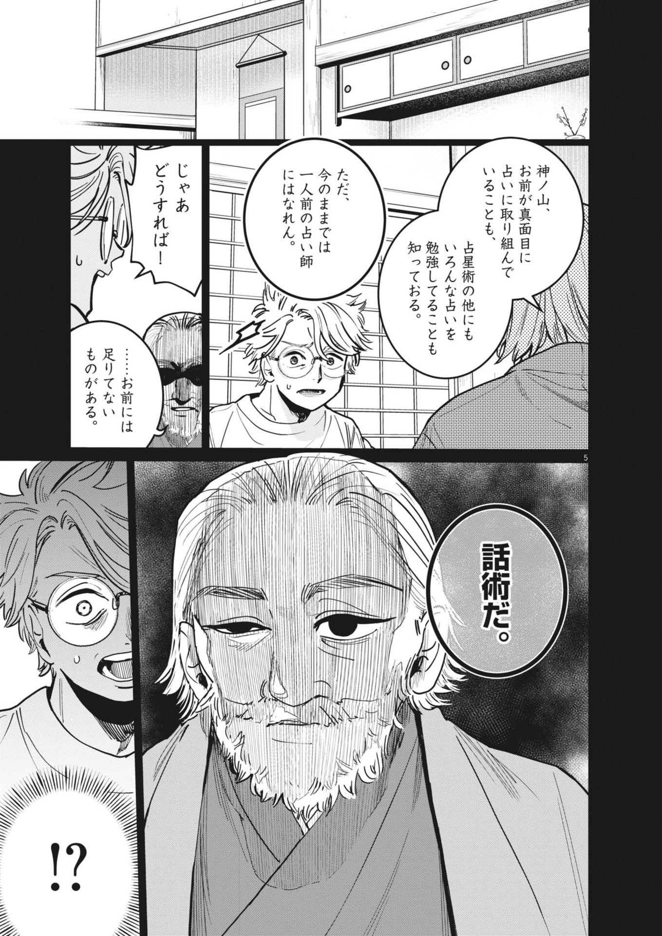 Uranaishi Hoshiko - Chapter 32 - Page 5