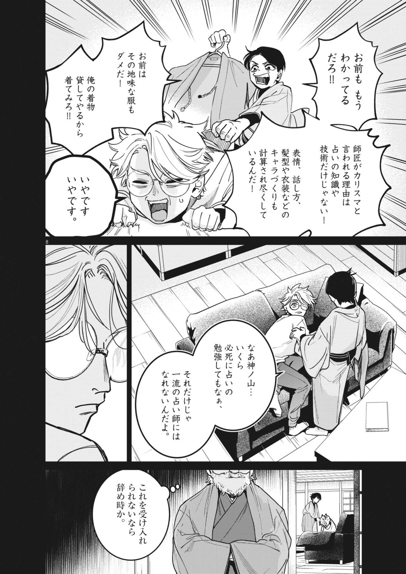 Uranaishi Hoshiko - Chapter 32 - Page 8