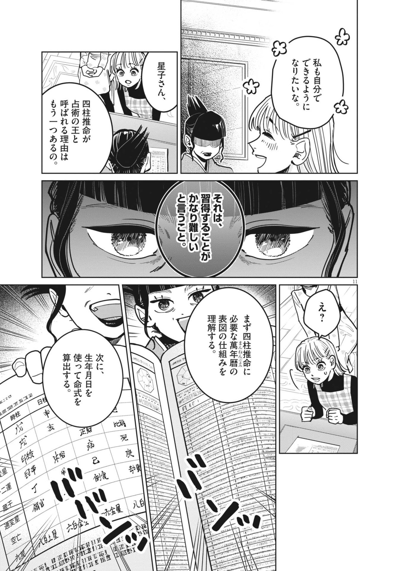 Uranaishi Hoshiko - Chapter 33 - Page 11