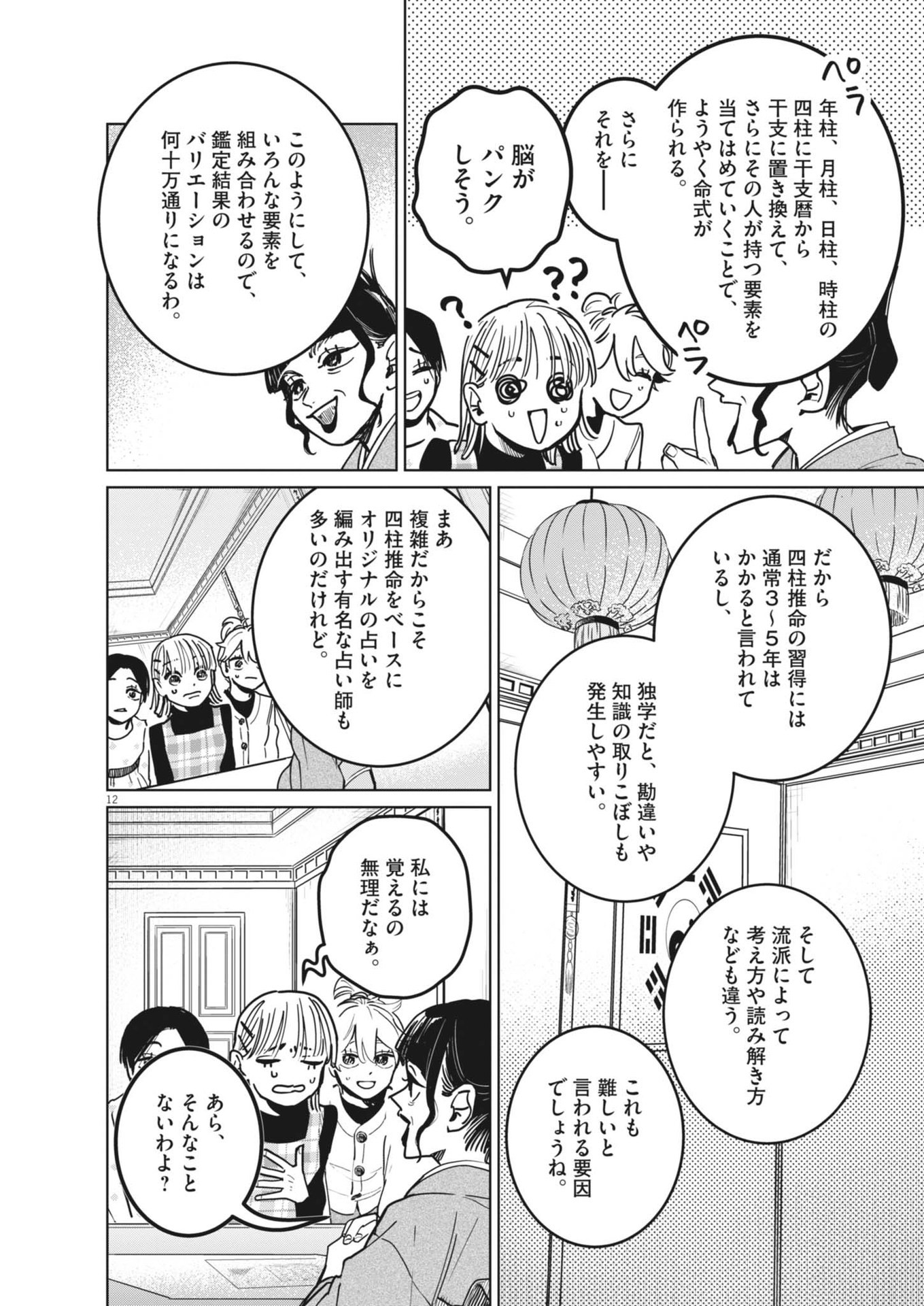 Uranaishi Hoshiko - Chapter 33 - Page 12