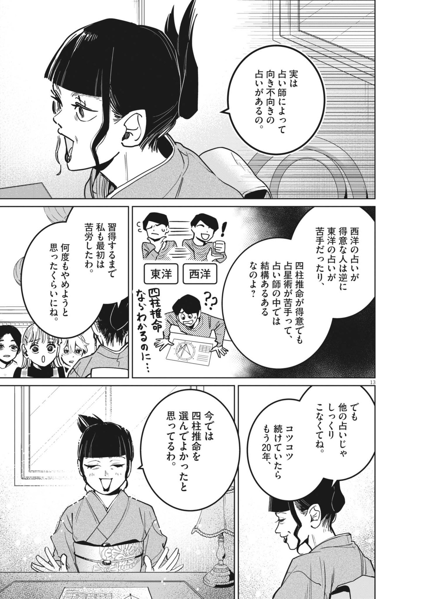 Uranaishi Hoshiko - Chapter 33 - Page 13