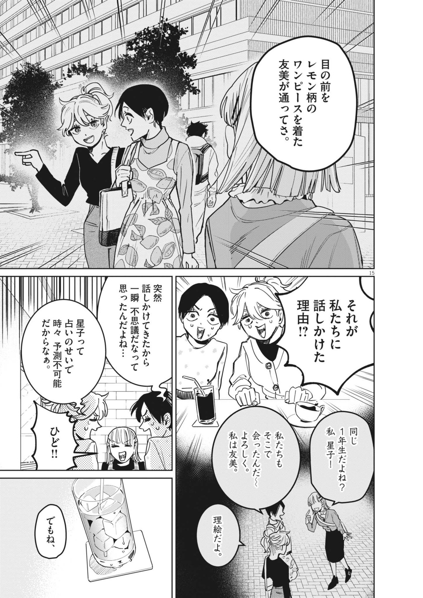 Uranaishi Hoshiko - Chapter 33 - Page 15