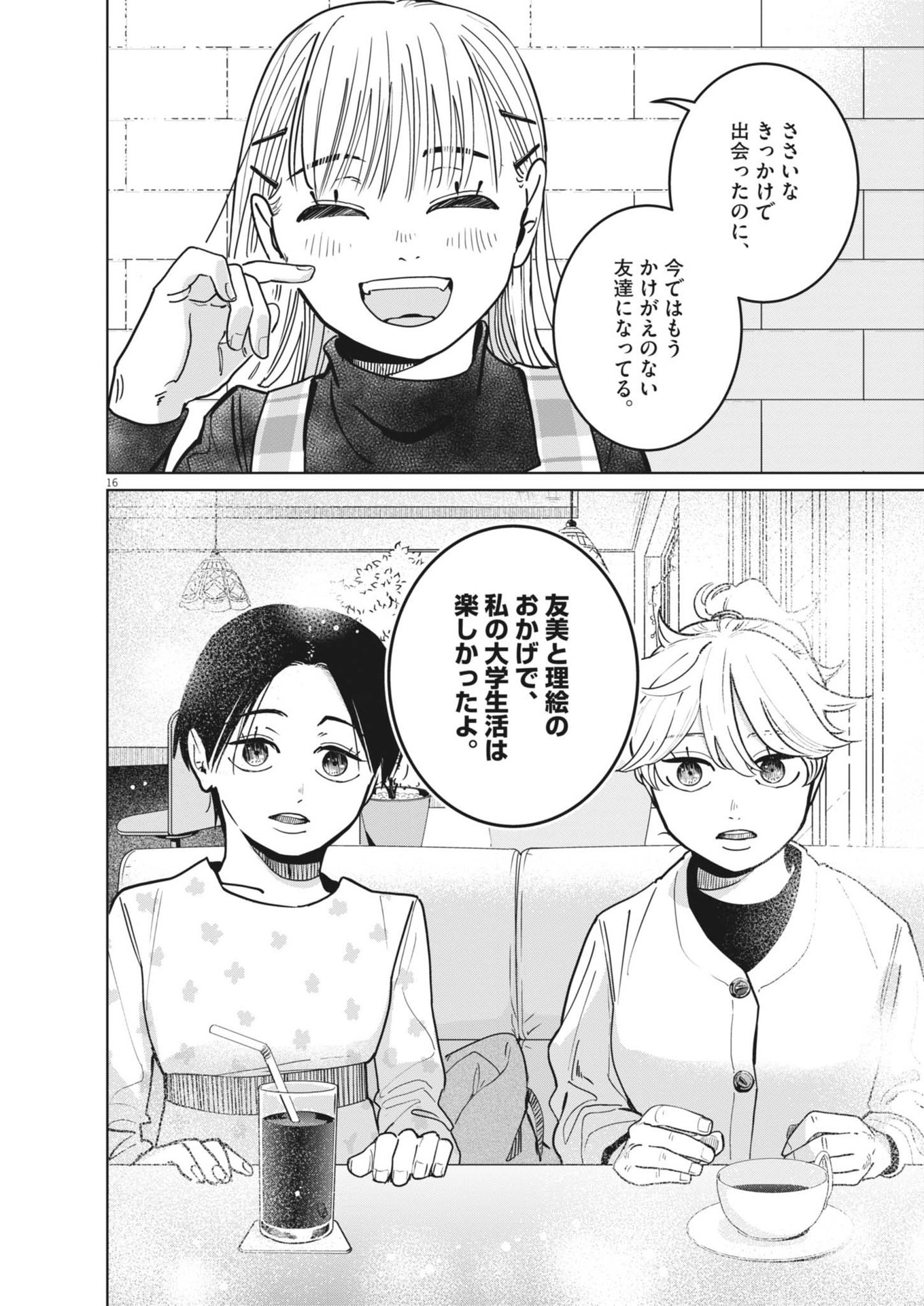 Uranaishi Hoshiko - Chapter 33 - Page 16