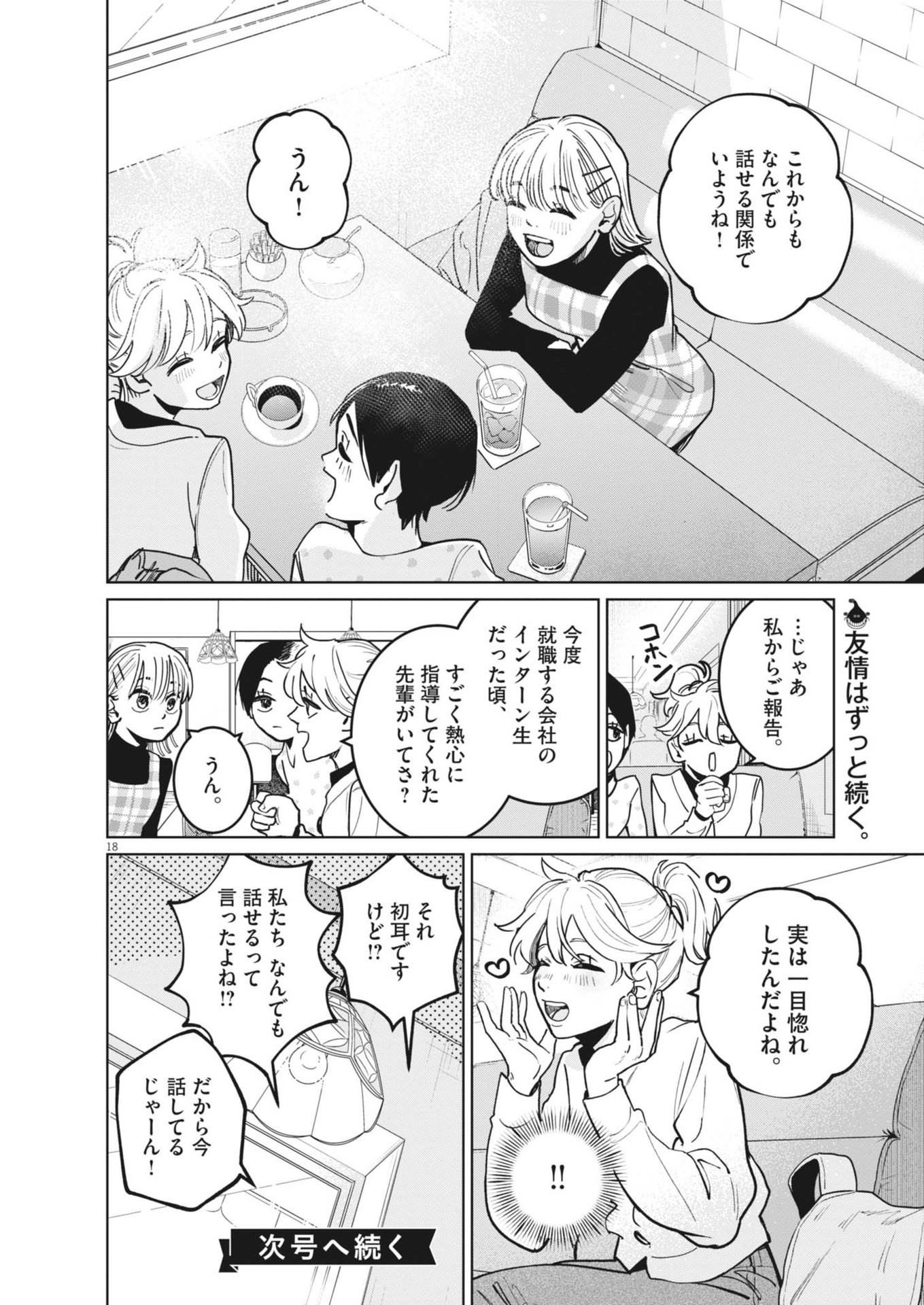 Uranaishi Hoshiko - Chapter 33 - Page 18