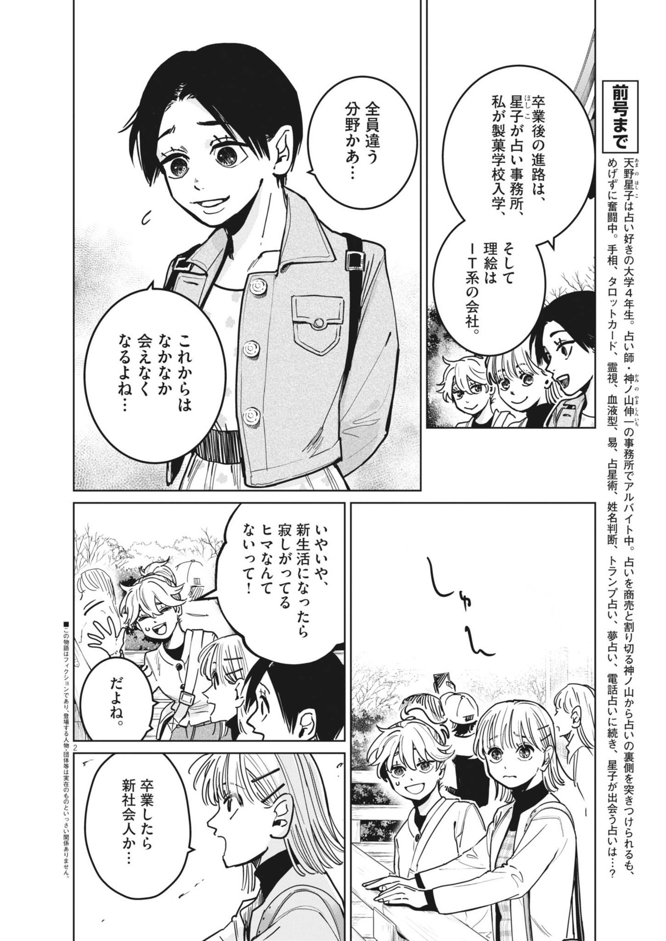 Uranaishi Hoshiko - Chapter 33 - Page 2