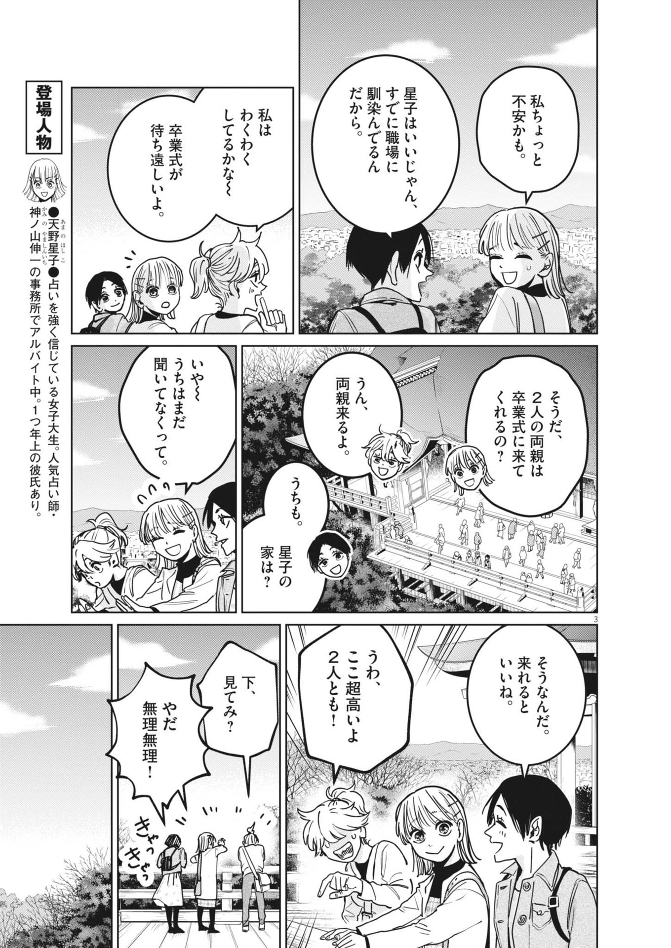 Uranaishi Hoshiko - Chapter 33 - Page 3