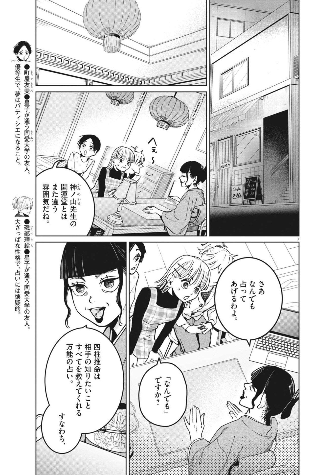 Uranaishi Hoshiko - Chapter 33 - Page 7