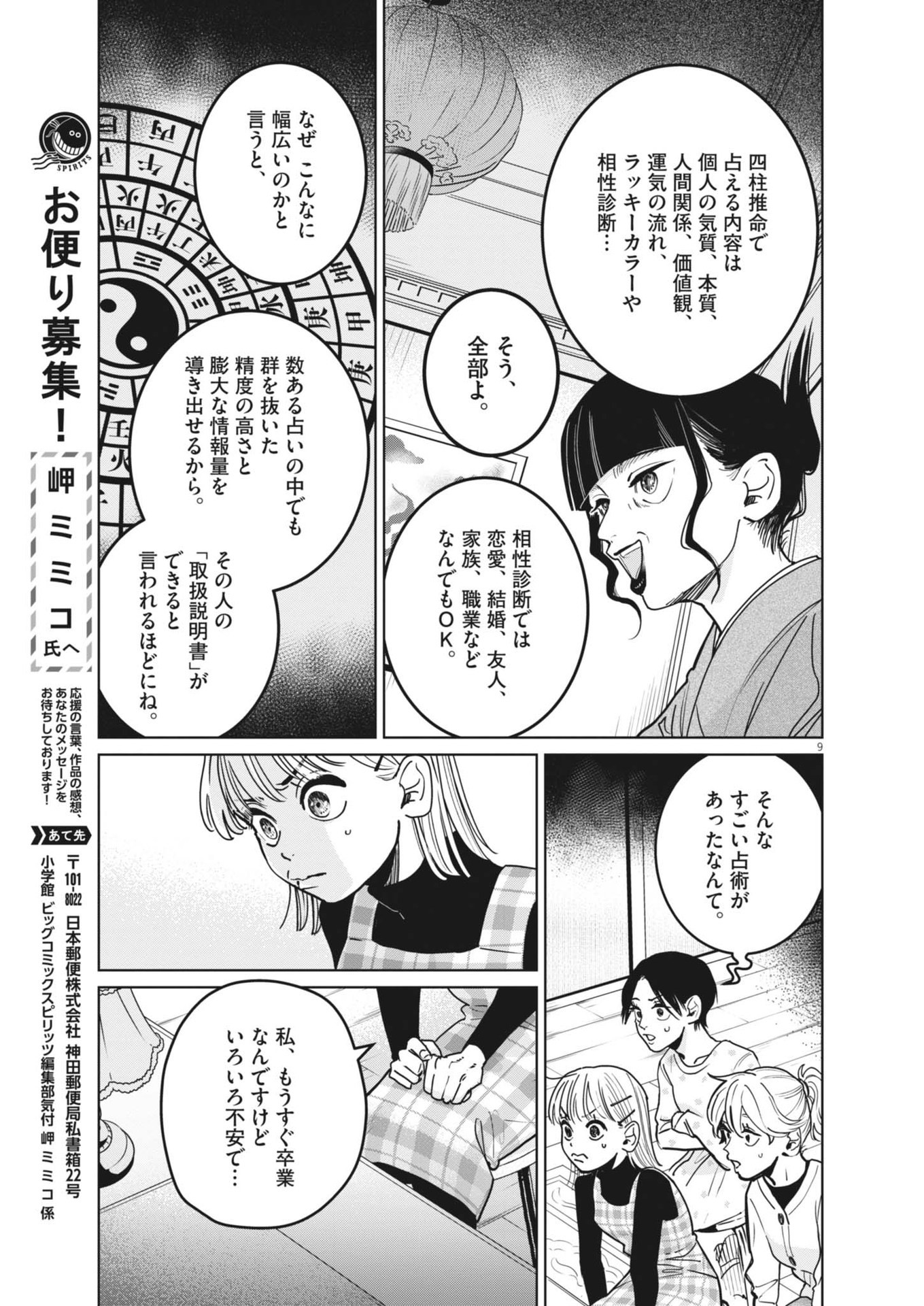 Uranaishi Hoshiko - Chapter 33 - Page 9