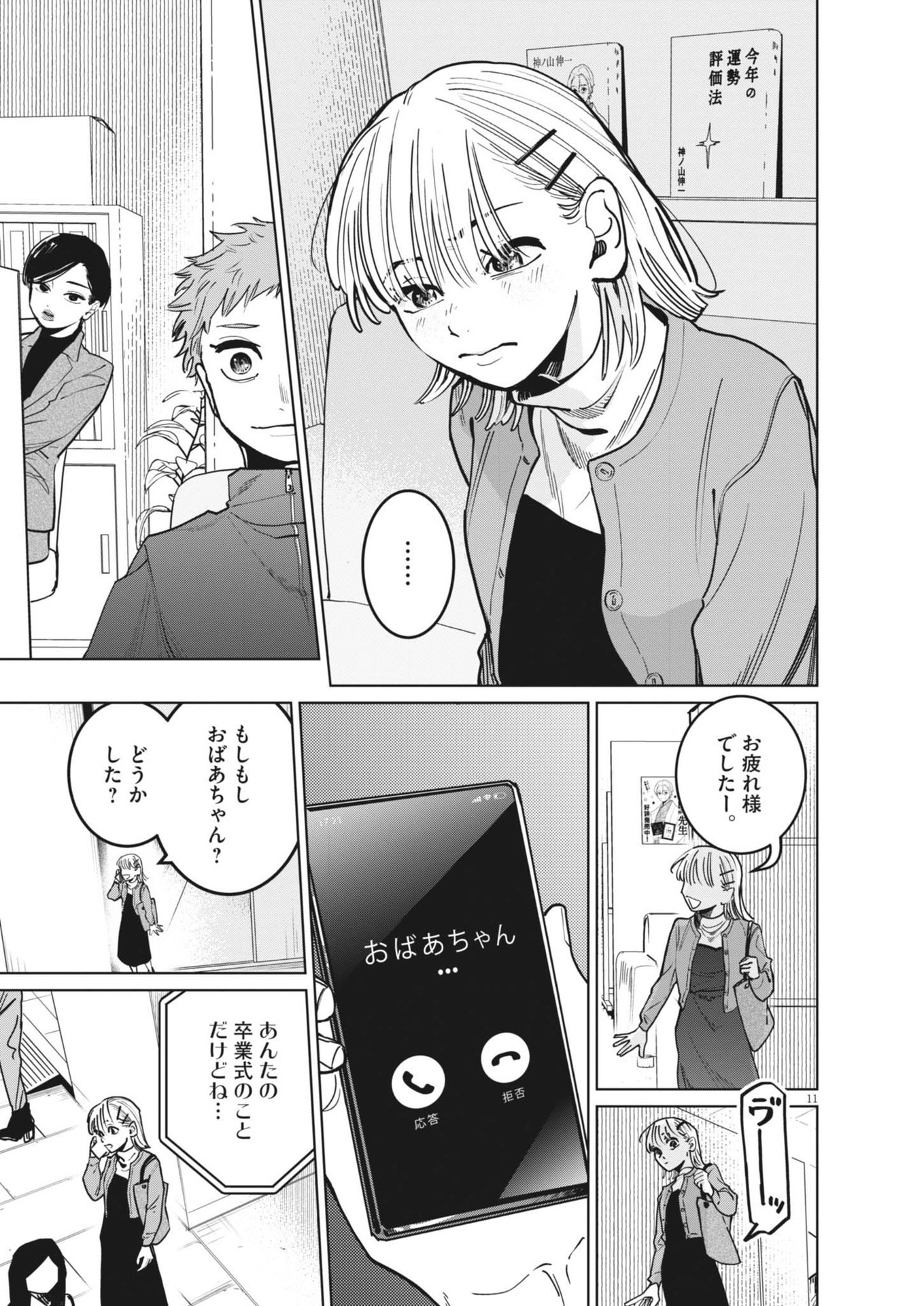 Uranaishi Hoshiko - Chapter 34 - Page 11