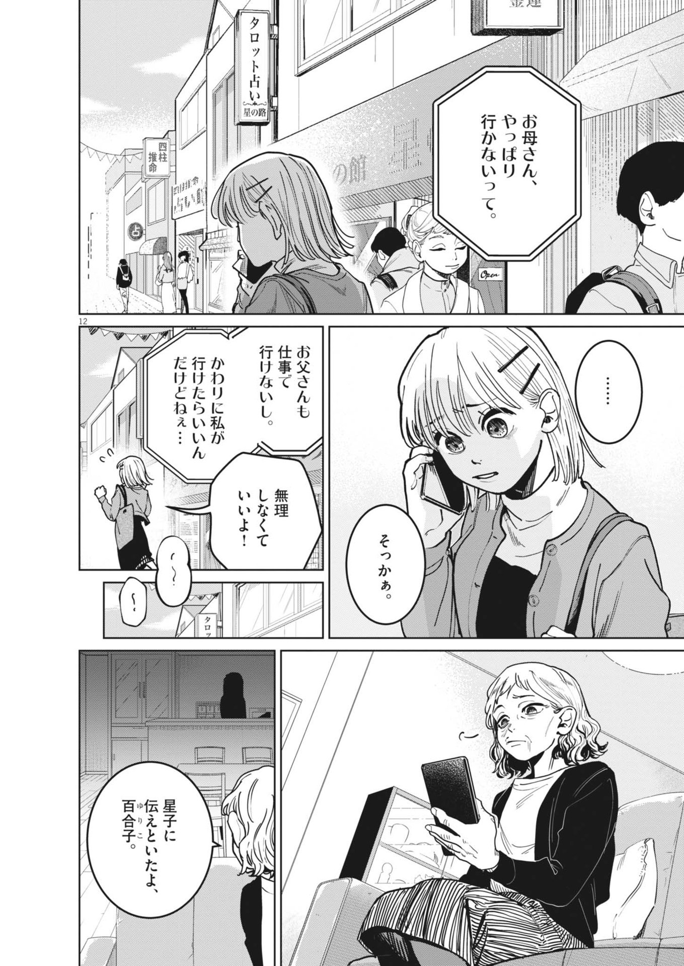 Uranaishi Hoshiko - Chapter 34 - Page 12