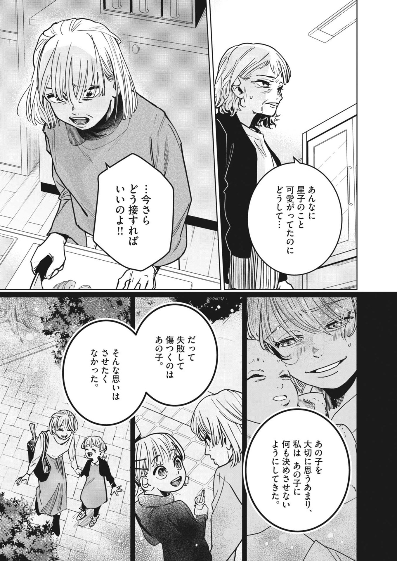 Uranaishi Hoshiko - Chapter 34 - Page 14