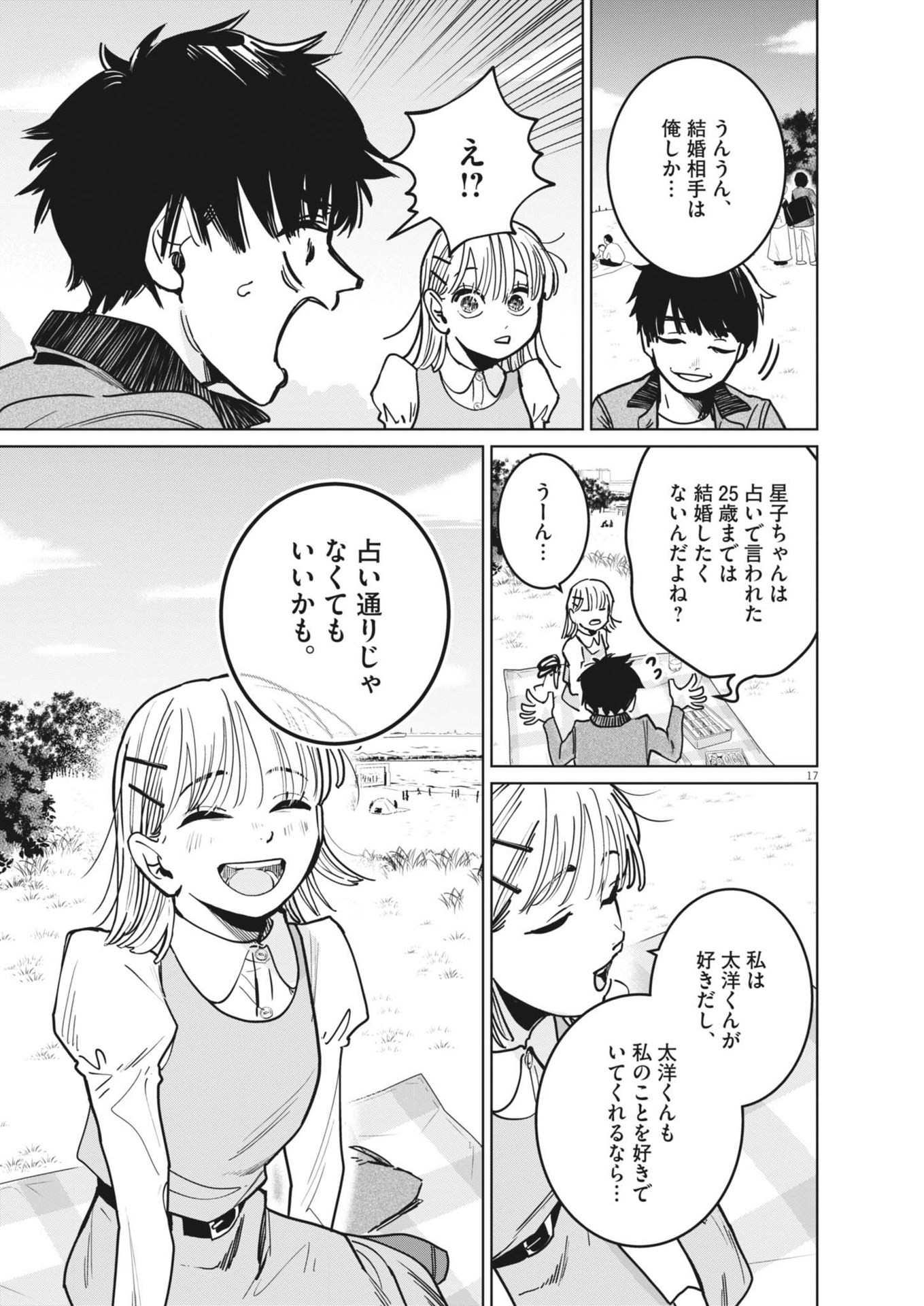 Uranaishi Hoshiko - Chapter 34 - Page 17