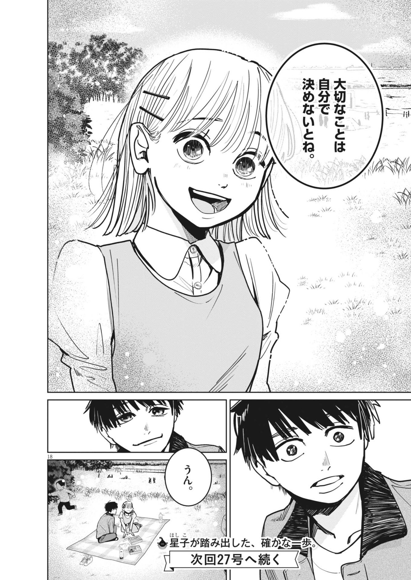 Uranaishi Hoshiko - Chapter 34 - Page 18