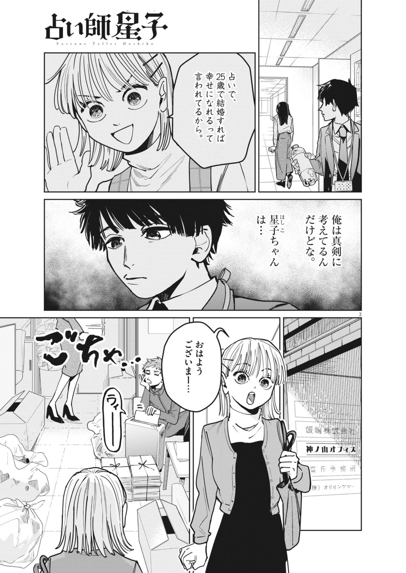 Uranaishi Hoshiko - Chapter 34 - Page 3