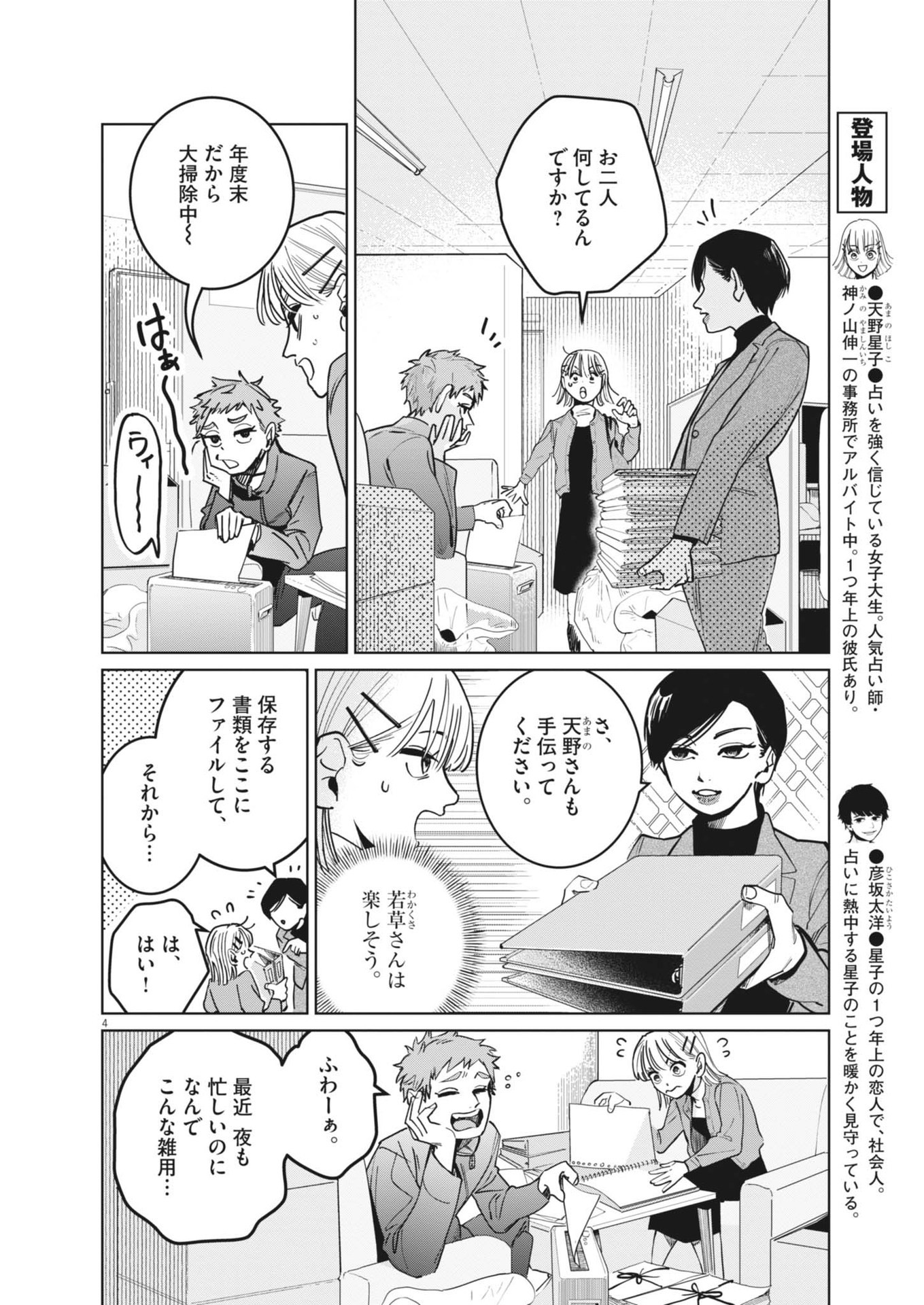 Uranaishi Hoshiko - Chapter 34 - Page 4