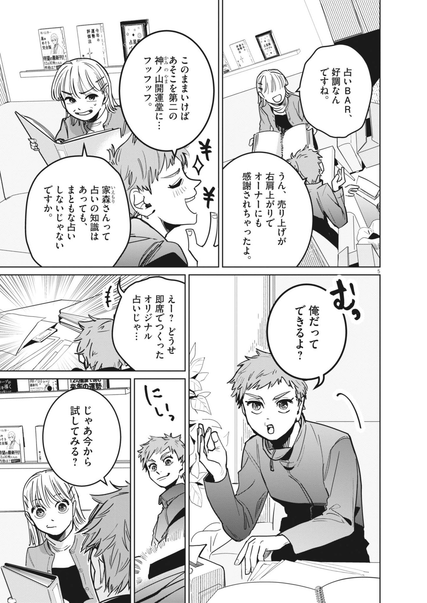 Uranaishi Hoshiko - Chapter 34 - Page 5