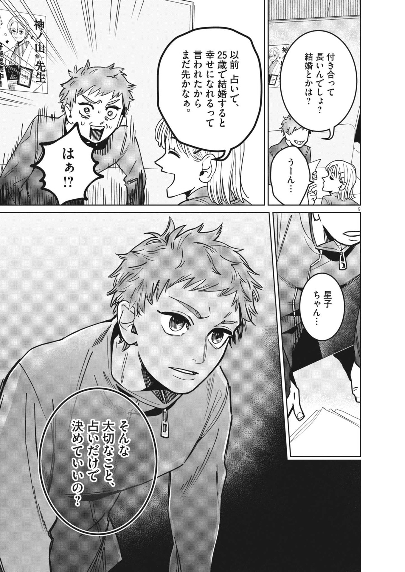 Uranaishi Hoshiko - Chapter 34 - Page 9