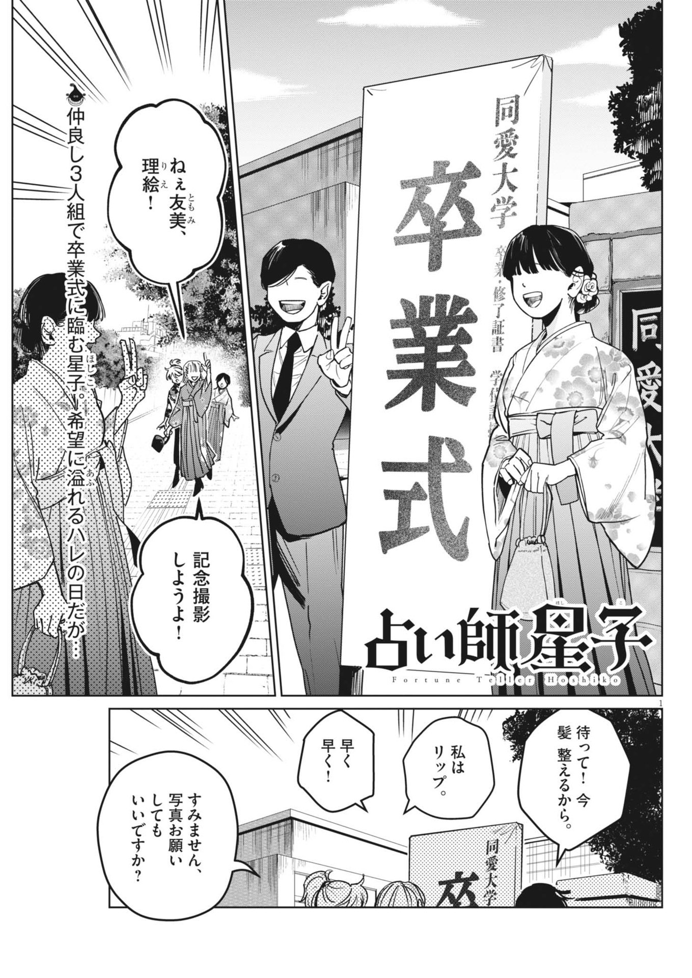 Uranaishi Hoshiko - Chapter 35 - Page 1