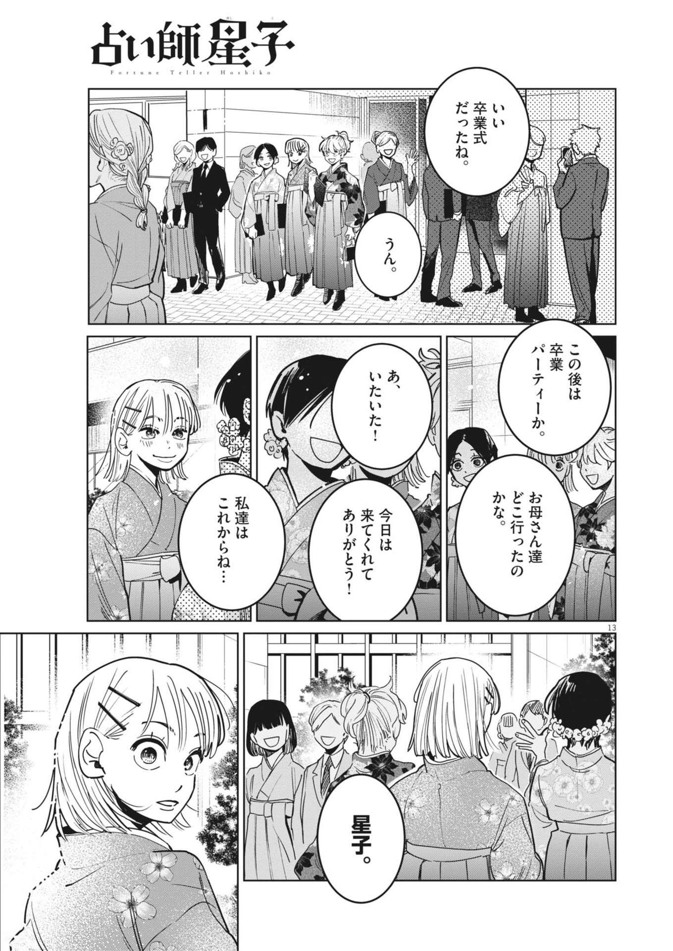 Uranaishi Hoshiko - Chapter 35 - Page 13