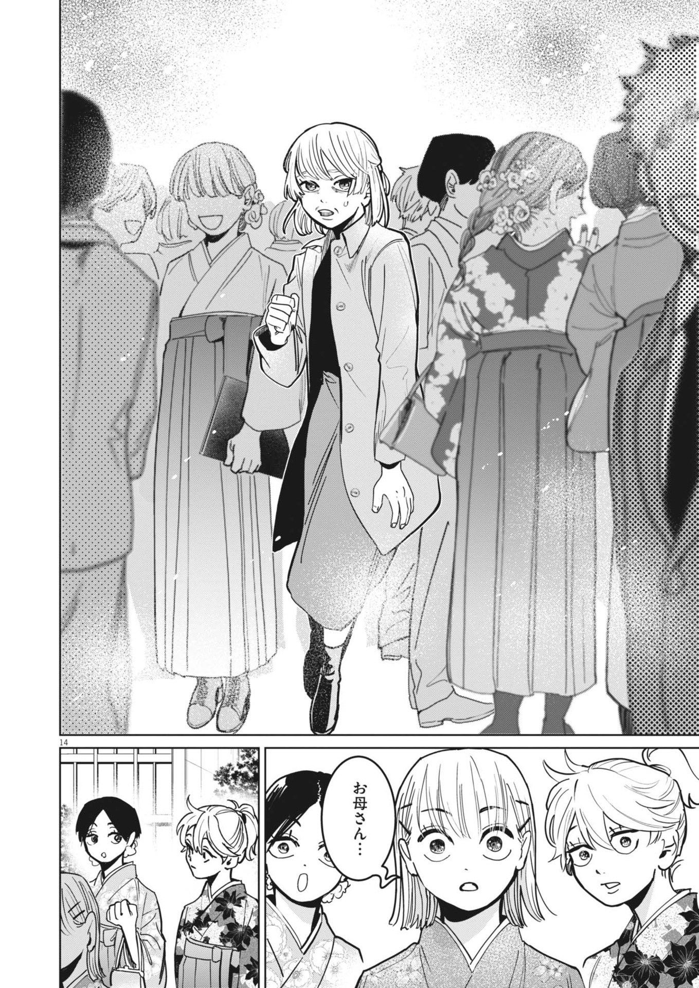 Uranaishi Hoshiko - Chapter 35 - Page 14