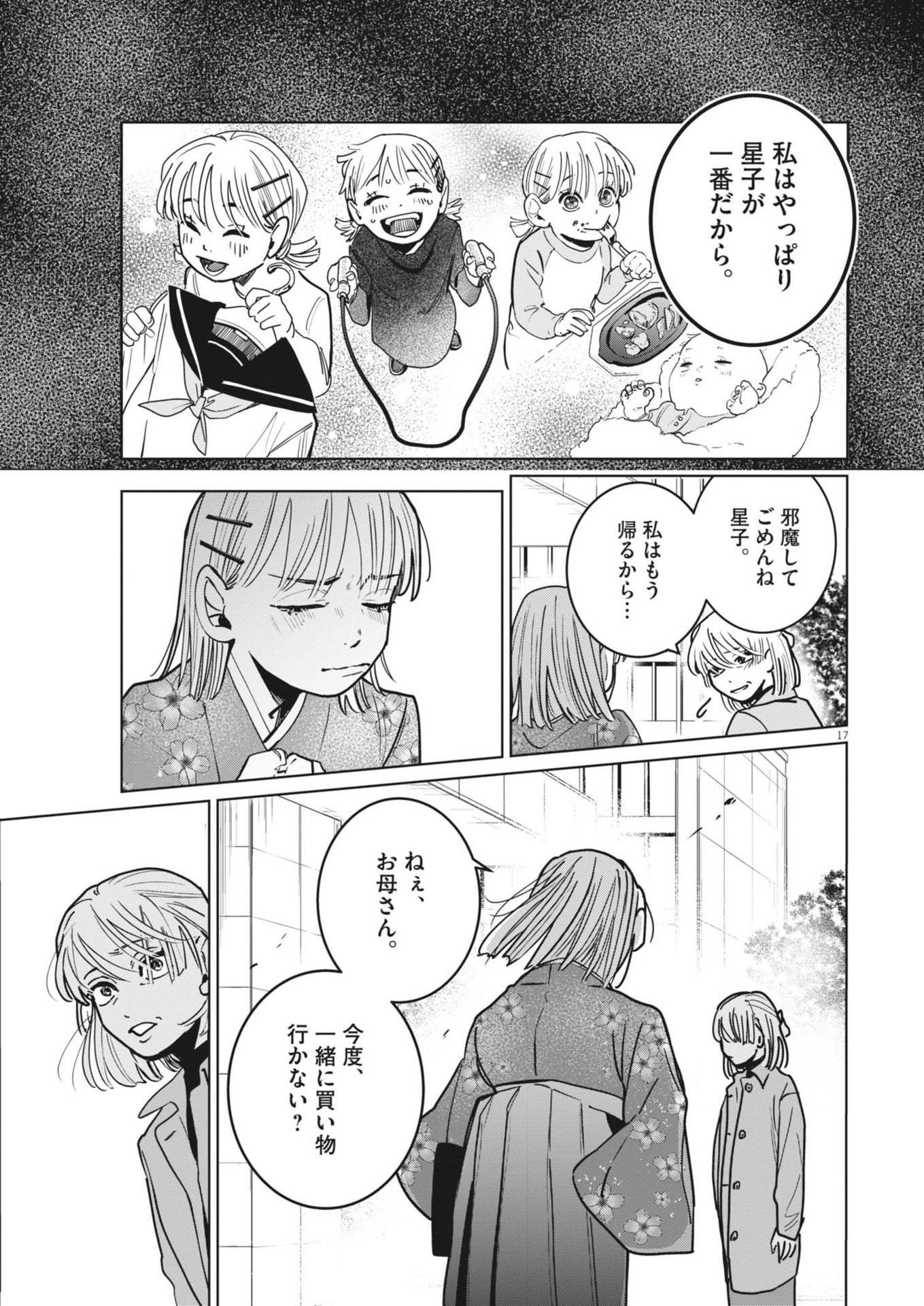 Uranaishi Hoshiko - Chapter 35 - Page 17