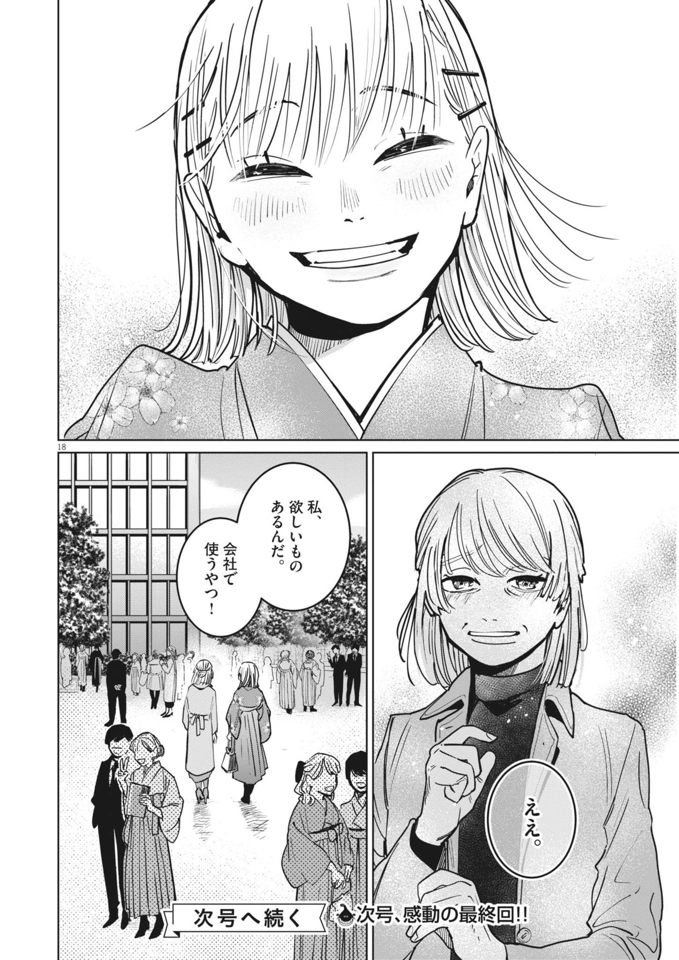 Uranaishi Hoshiko - Chapter 35 - Page 18