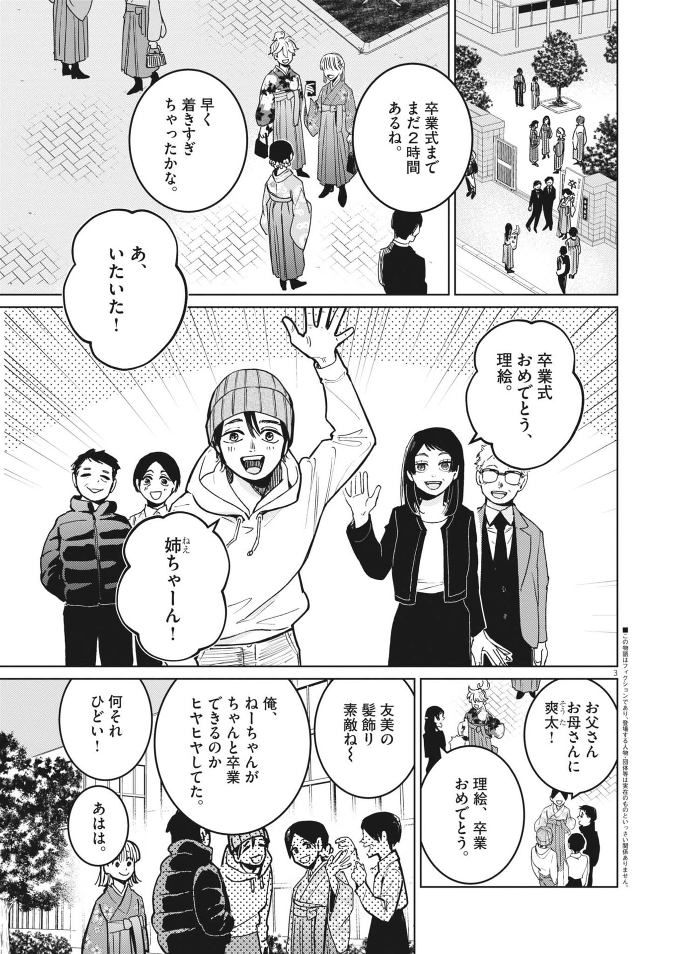 Uranaishi Hoshiko - Chapter 35 - Page 3