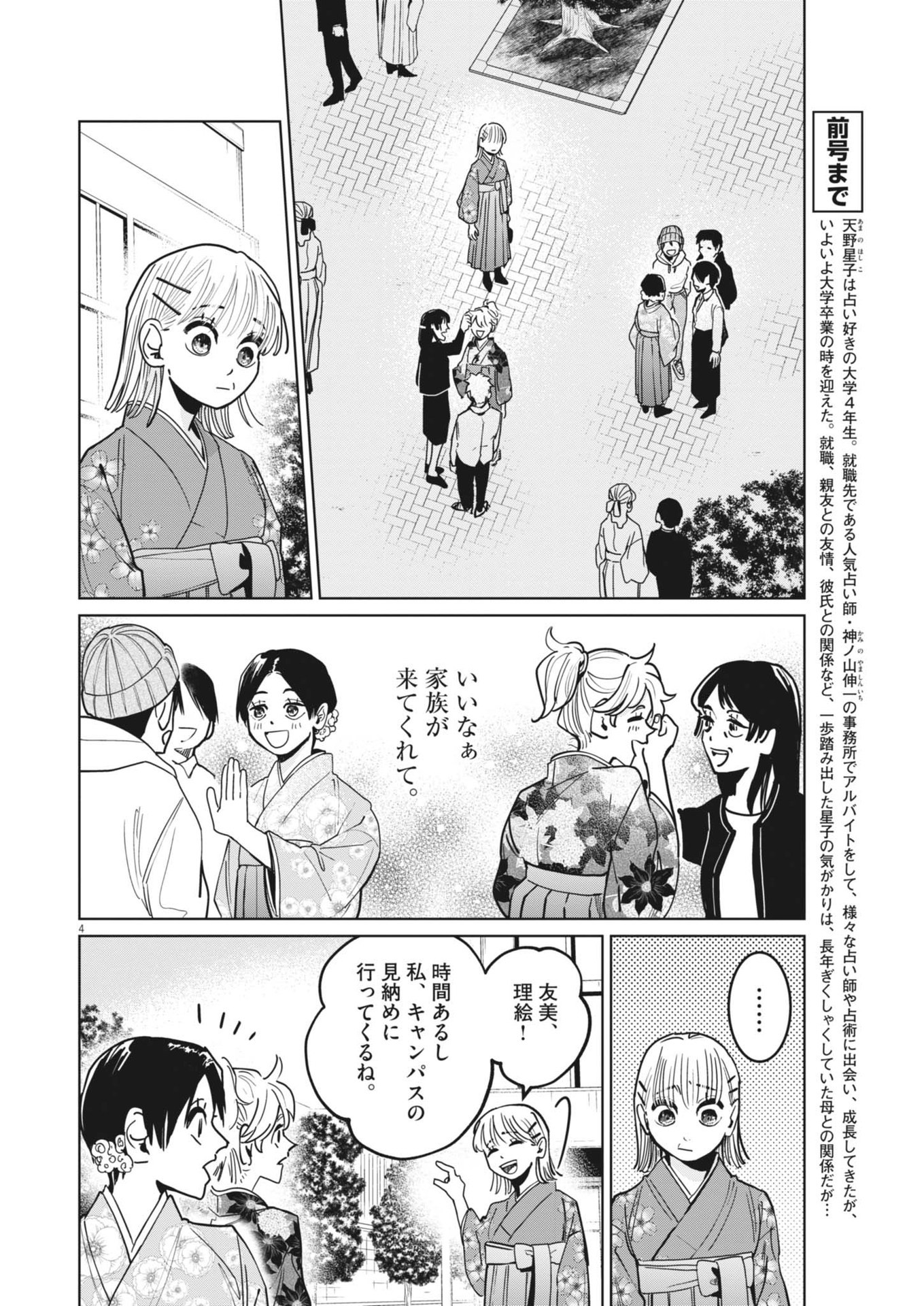 Uranaishi Hoshiko - Chapter 35 - Page 4