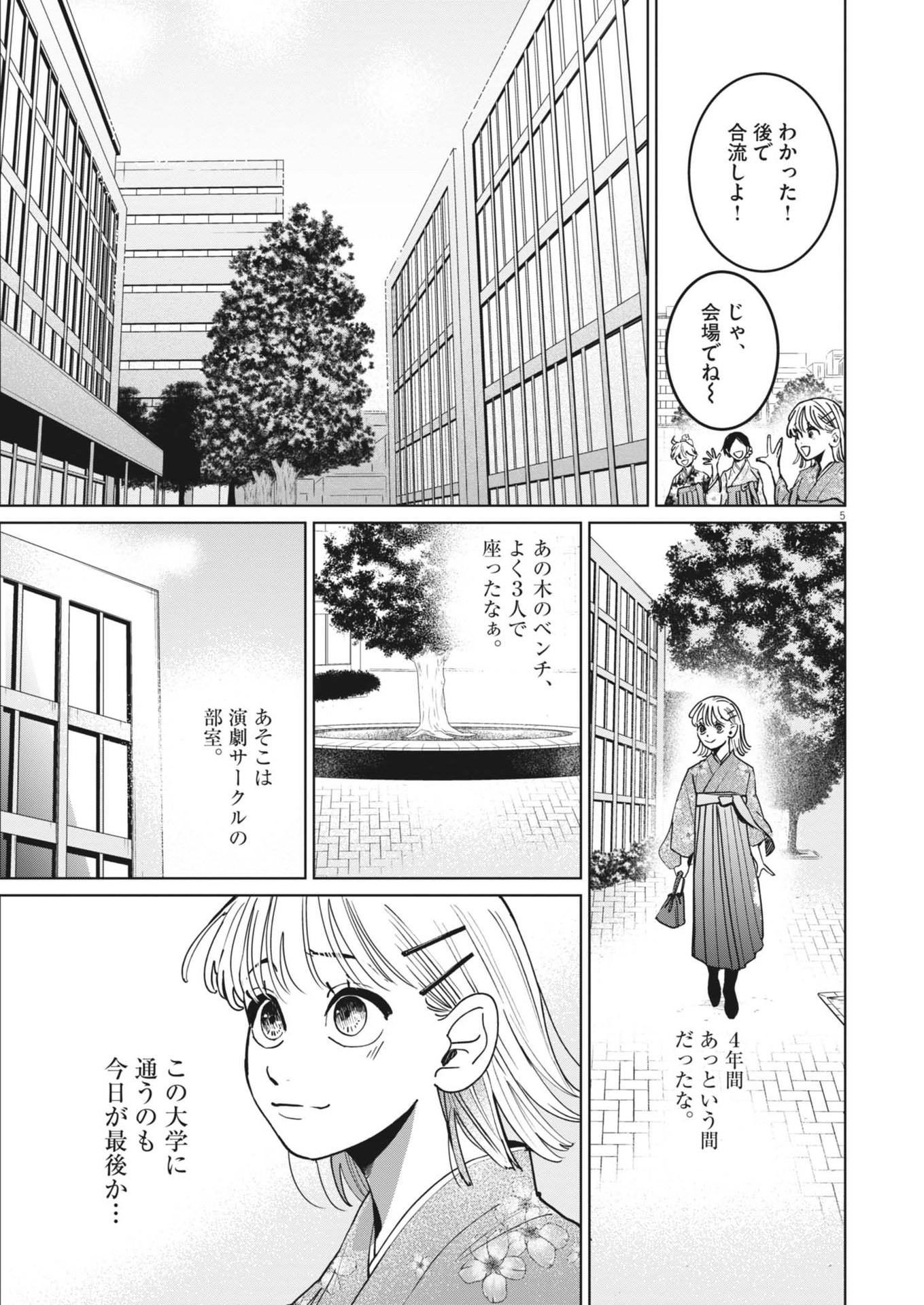 Uranaishi Hoshiko - Chapter 35 - Page 5