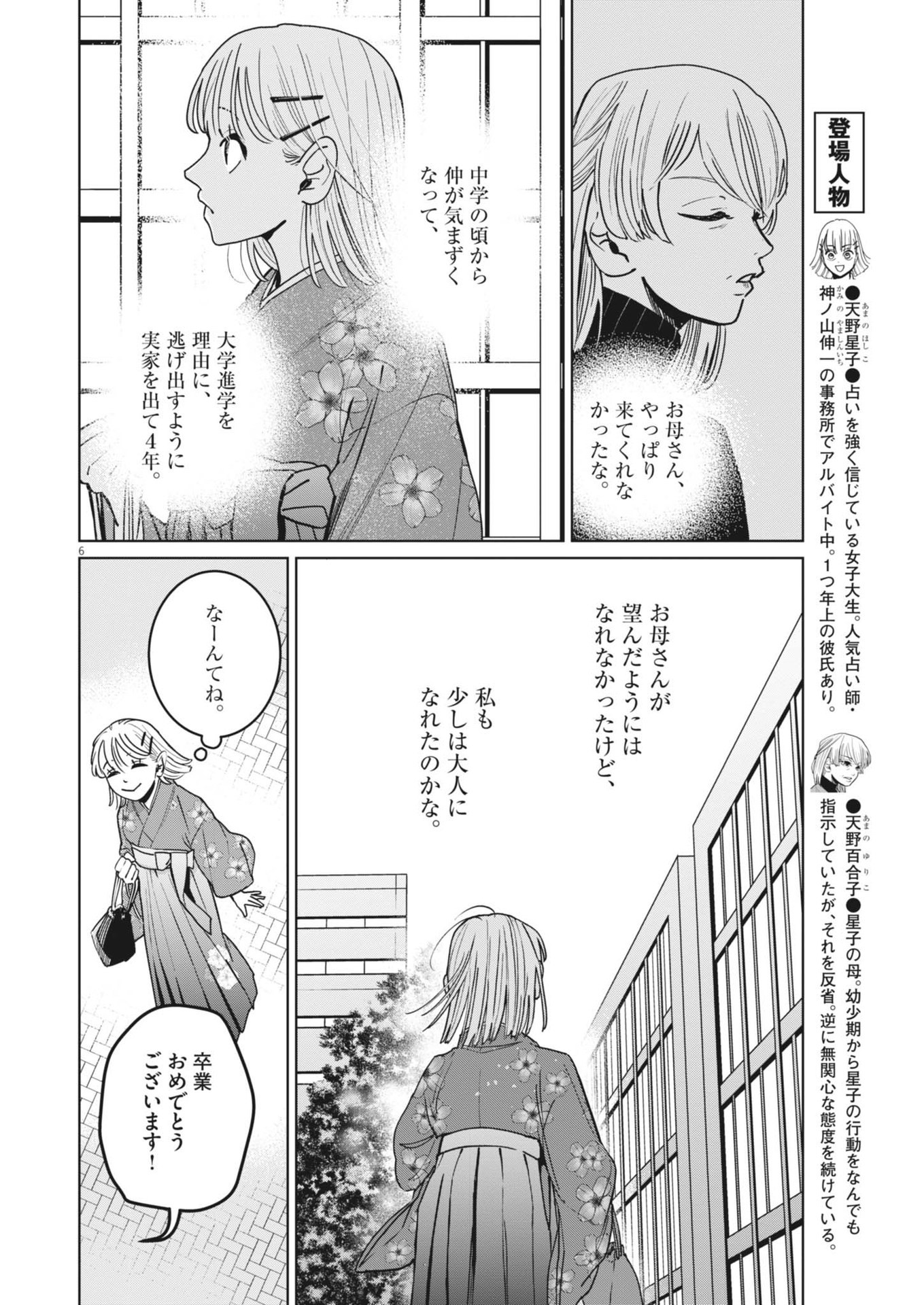 Uranaishi Hoshiko - Chapter 35 - Page 6