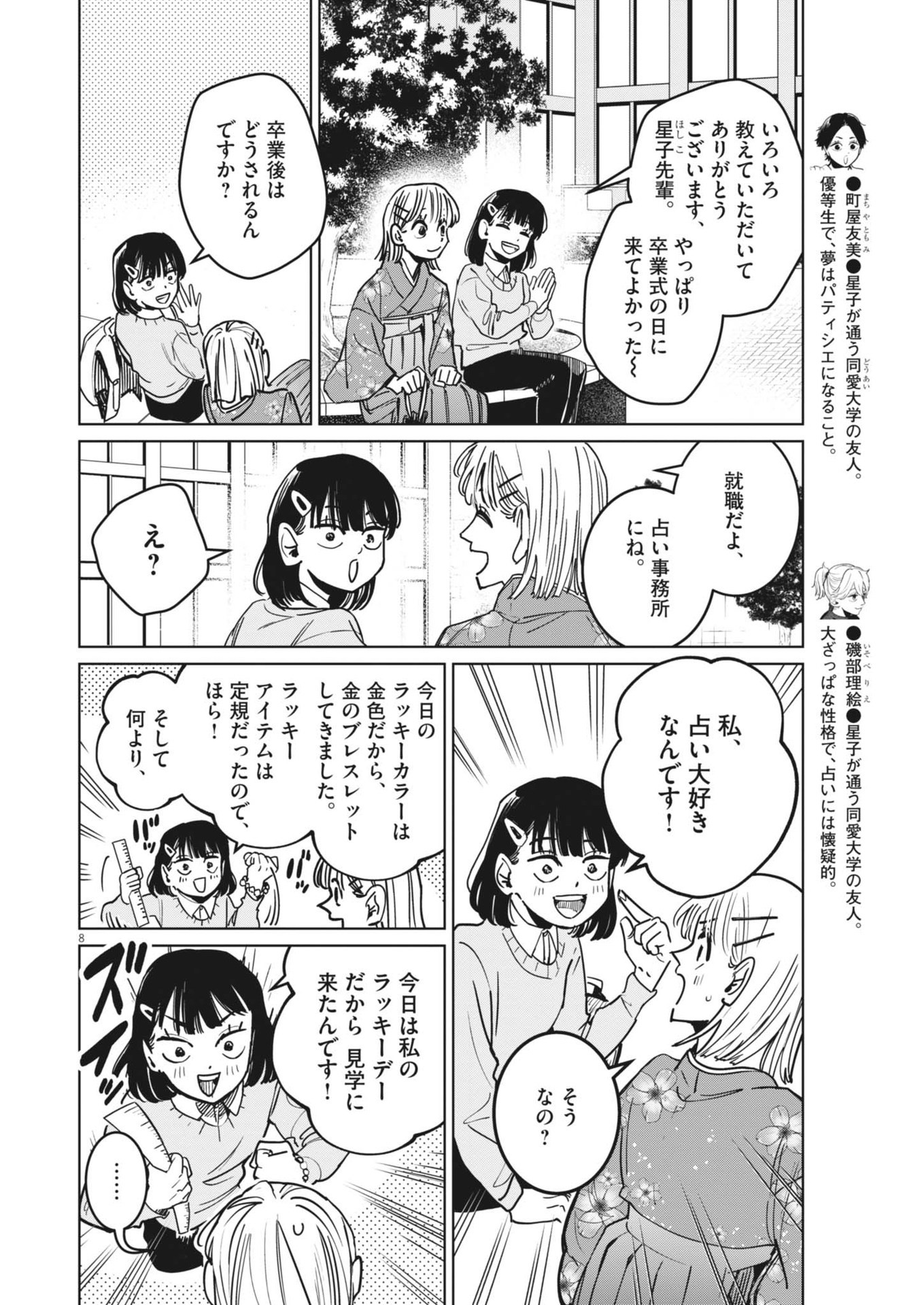 Uranaishi Hoshiko - Chapter 35 - Page 8