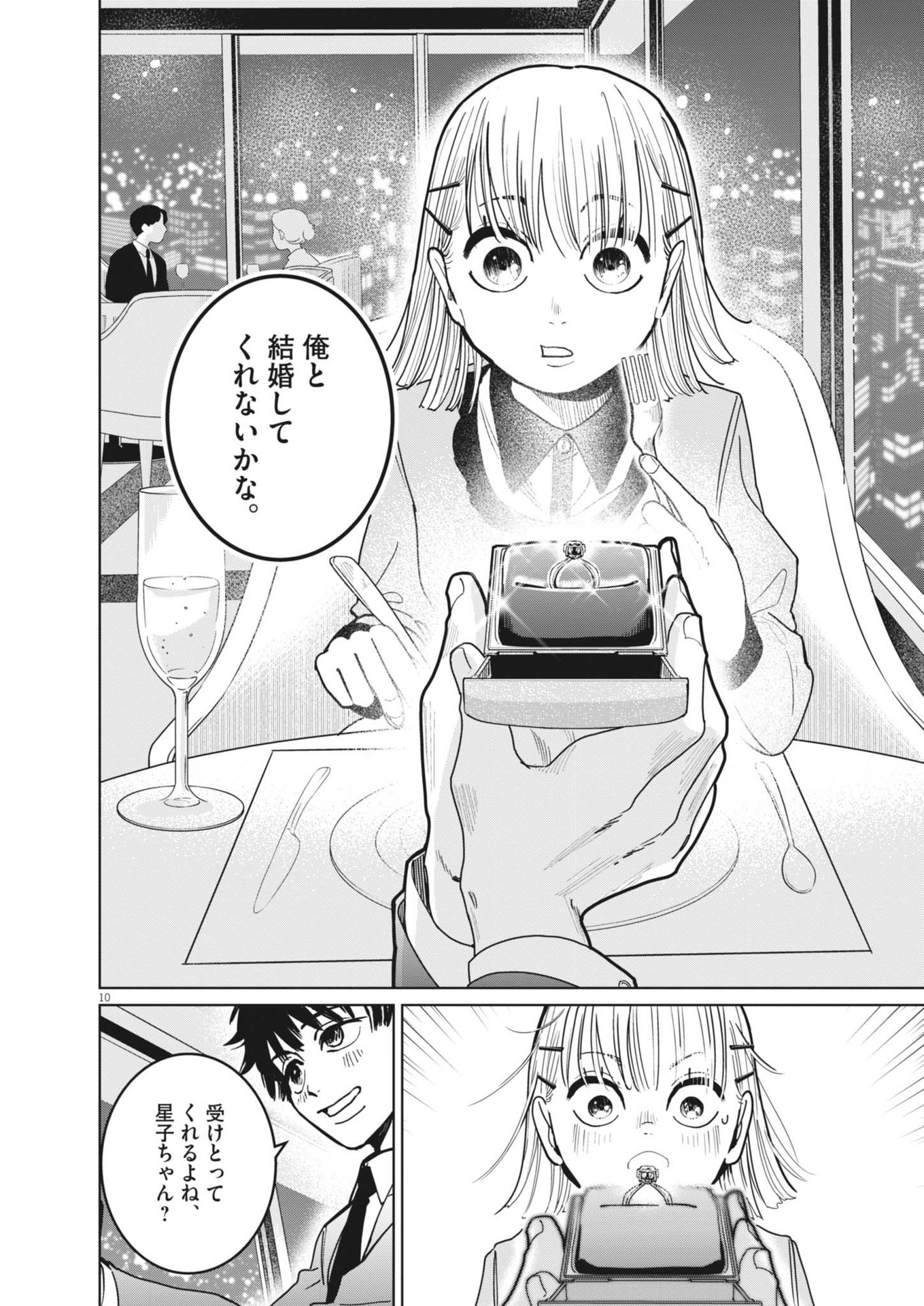Uranaishi Hoshiko - Chapter 36 - Page 10