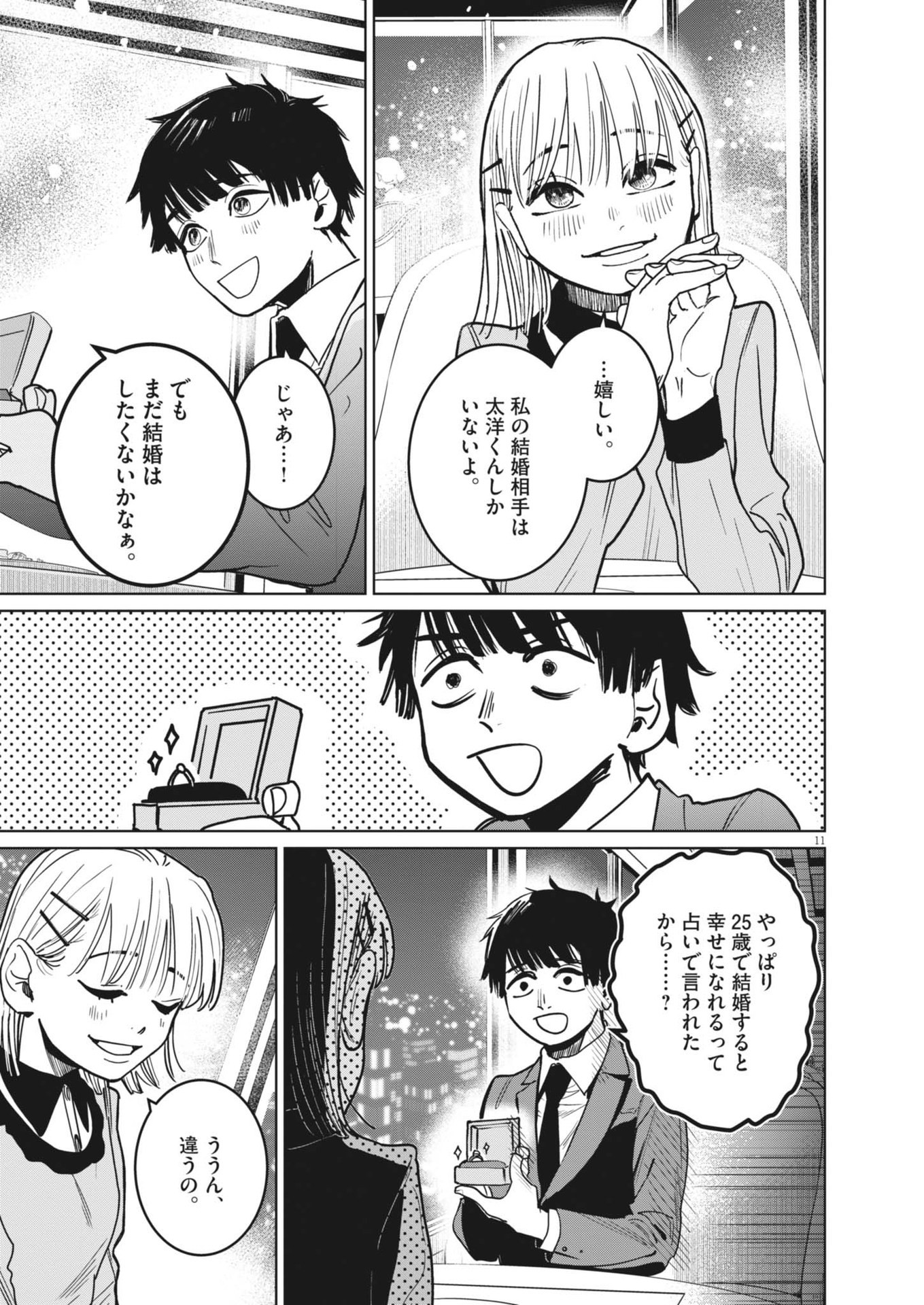 Uranaishi Hoshiko - Chapter 36 - Page 11