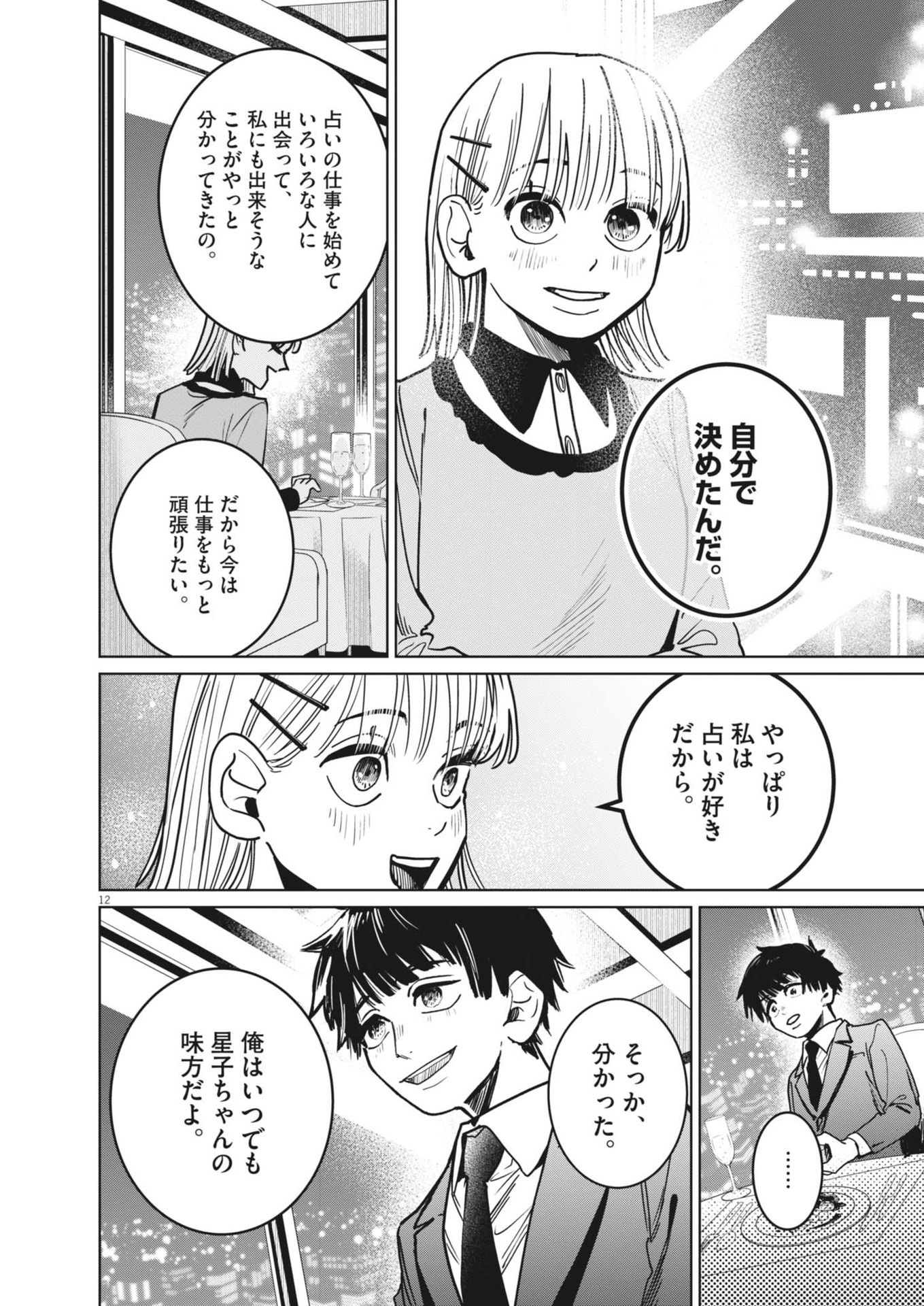 Uranaishi Hoshiko - Chapter 36 - Page 12