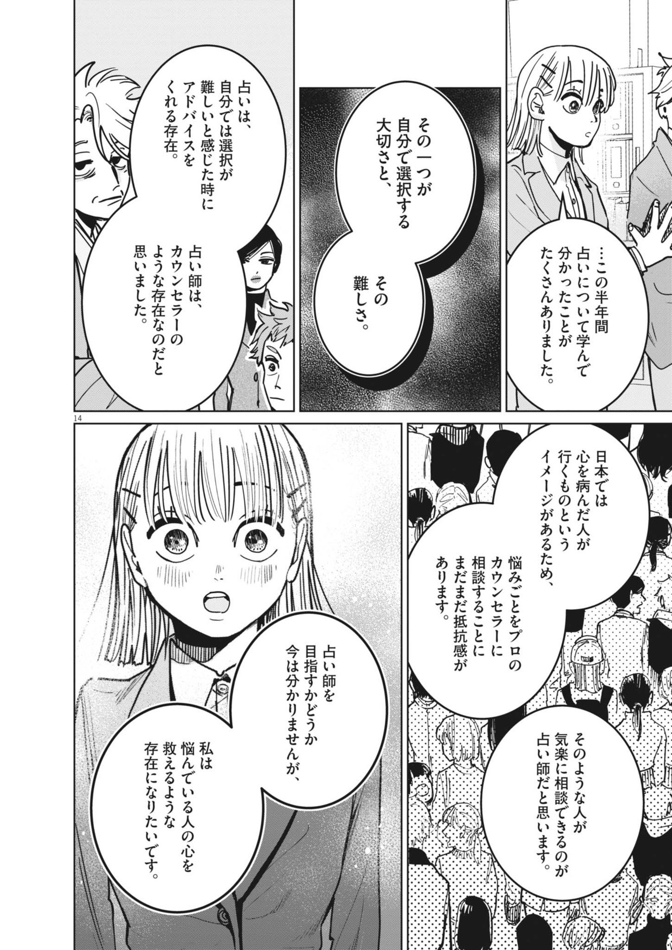 Uranaishi Hoshiko - Chapter 36 - Page 14
