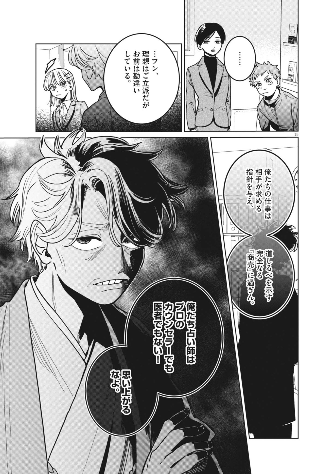 Uranaishi Hoshiko - Chapter 36 - Page 15