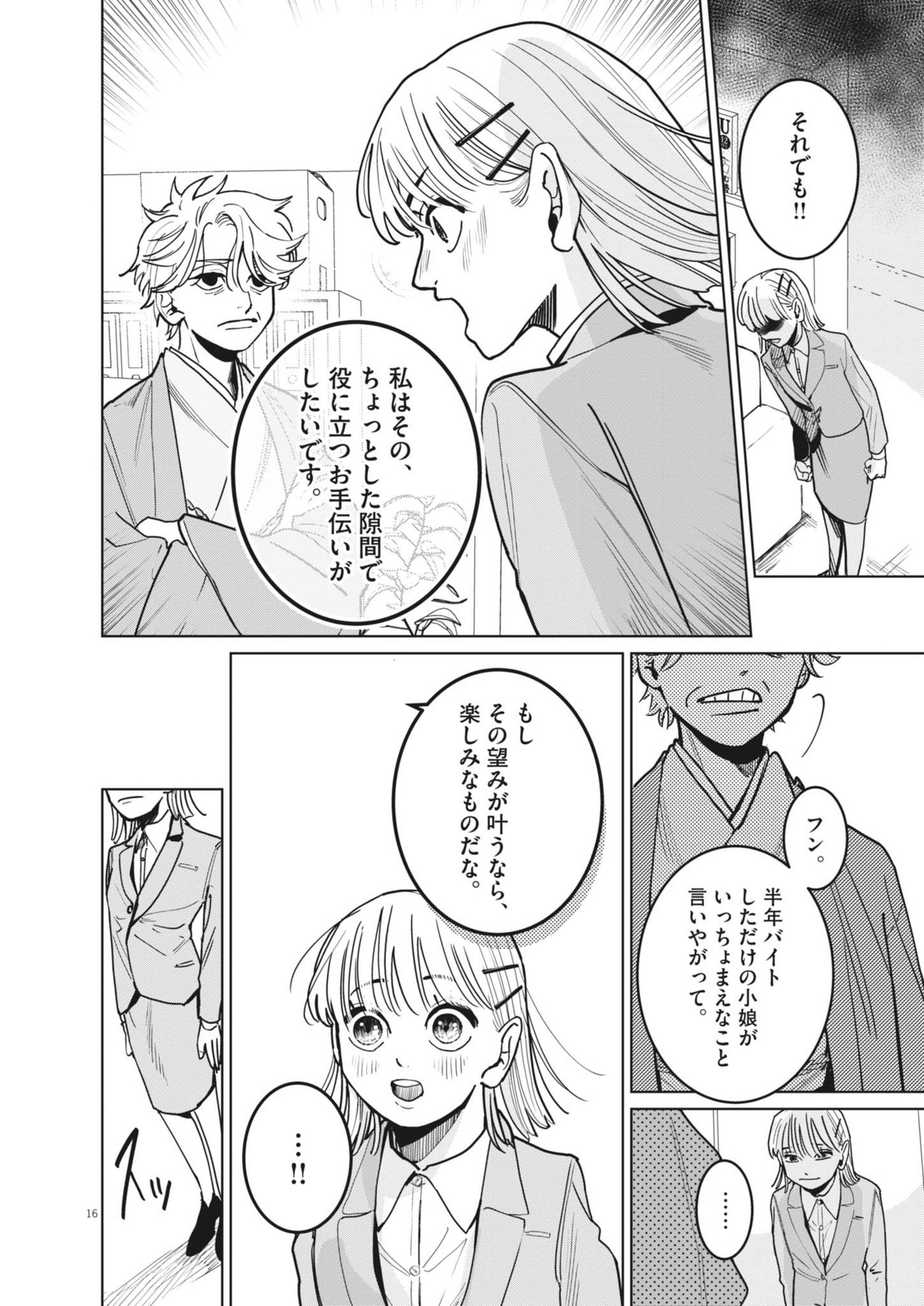 Uranaishi Hoshiko - Chapter 36 - Page 16