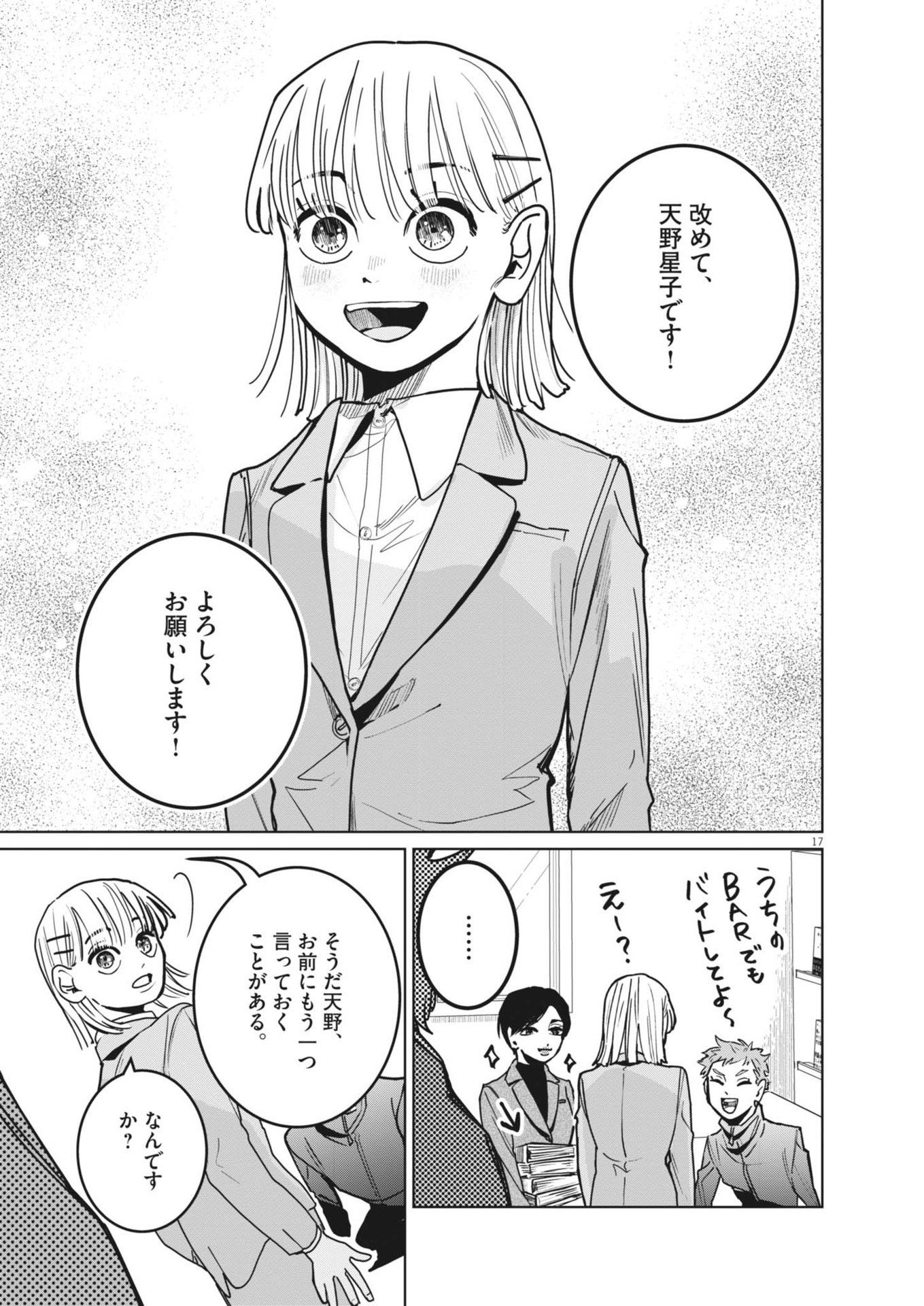 Uranaishi Hoshiko - Chapter 36 - Page 17