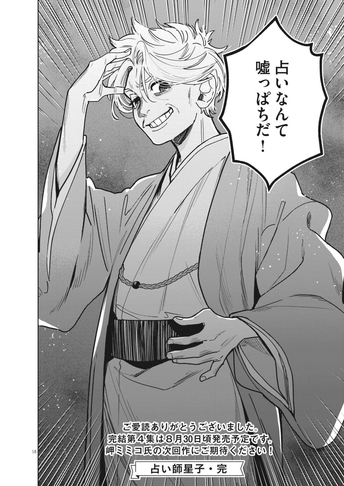 Uranaishi Hoshiko - Chapter 36 - Page 18