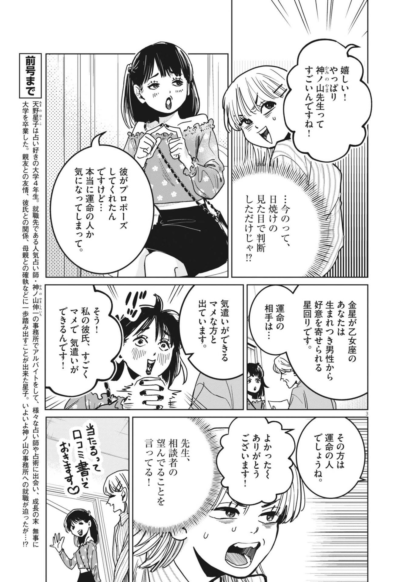 Uranaishi Hoshiko - Chapter 36 - Page 3