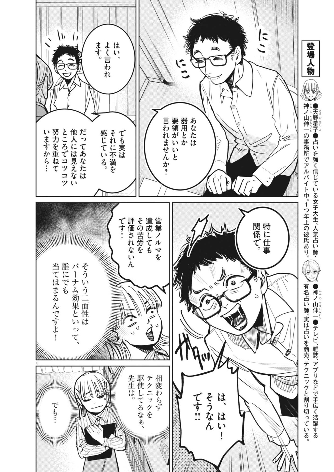 Uranaishi Hoshiko - Chapter 36 - Page 4