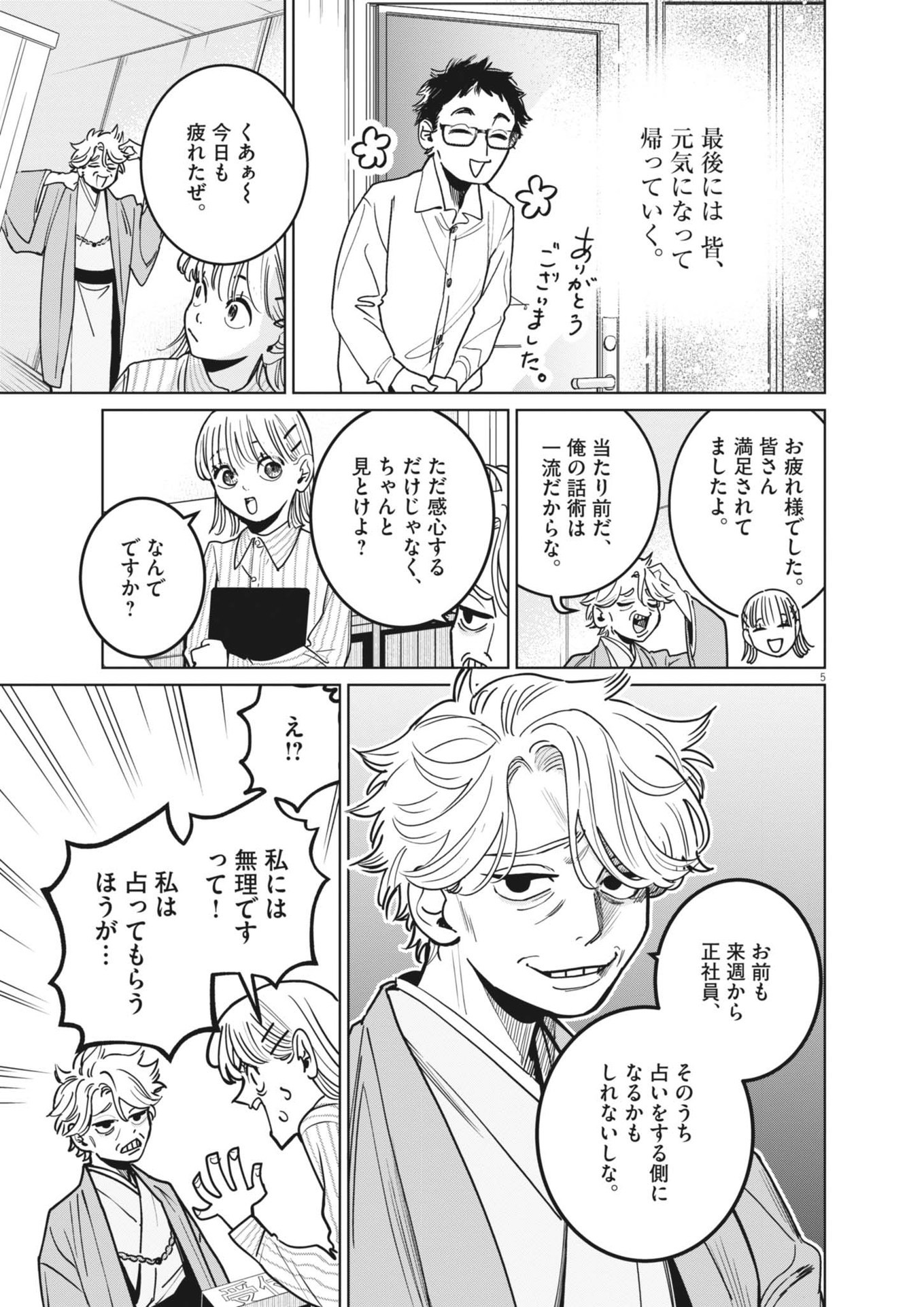 Uranaishi Hoshiko - Chapter 36 - Page 5