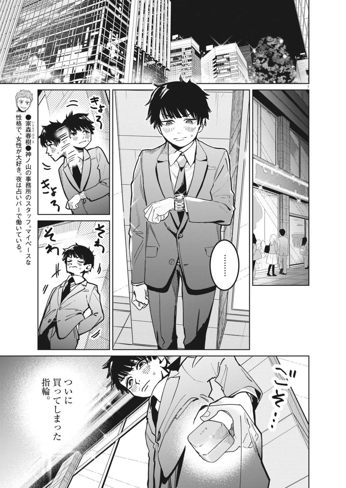 Uranaishi Hoshiko - Chapter 36 - Page 7