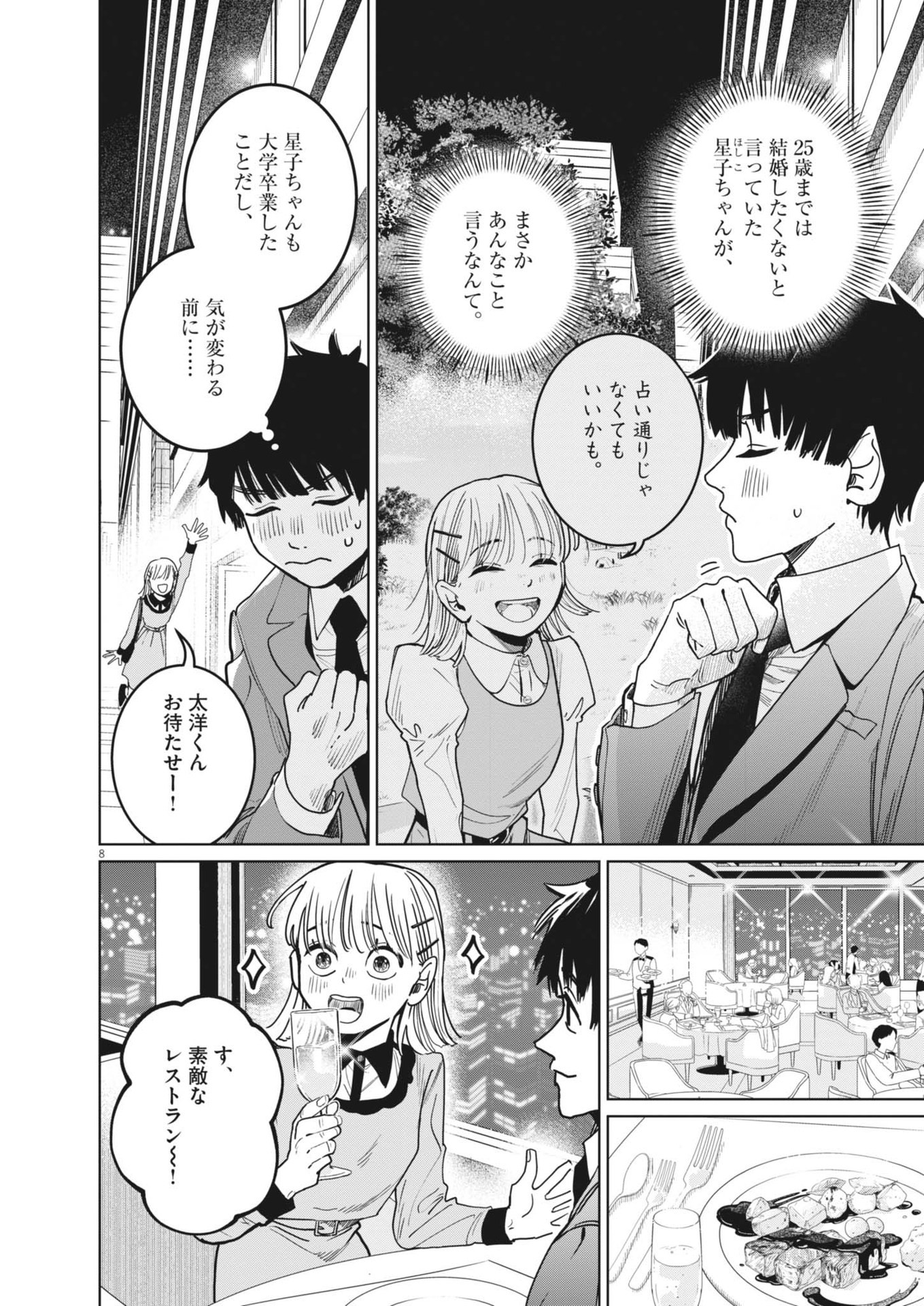 Uranaishi Hoshiko - Chapter 36 - Page 8